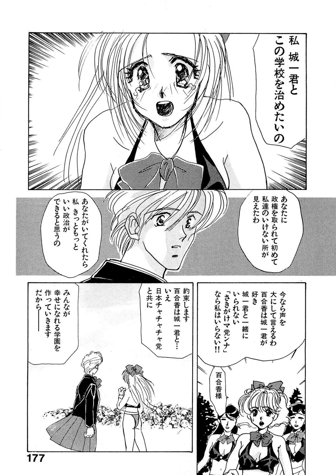 【エロ漫画】公衆の面前でハレンチに大胆セックスしちゃうお姉さん…手マンやクンニをされて生ハメ中出しいちゃラブセックスしちゃう【まんだ林檎：魅！マドンナ】