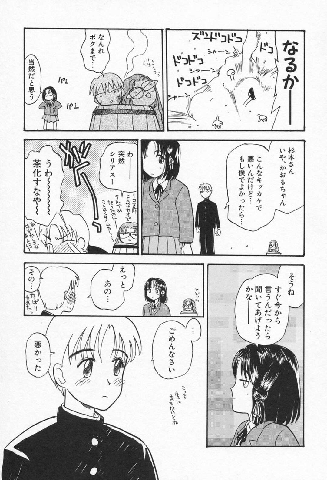 【エロ漫画】電車の中で痴漢されちゃうJK…だんだんエスカレートして手マンや乳首責めをされてトロ顔になっちゃう【花見沢Q太郎：ラッシュアワー】