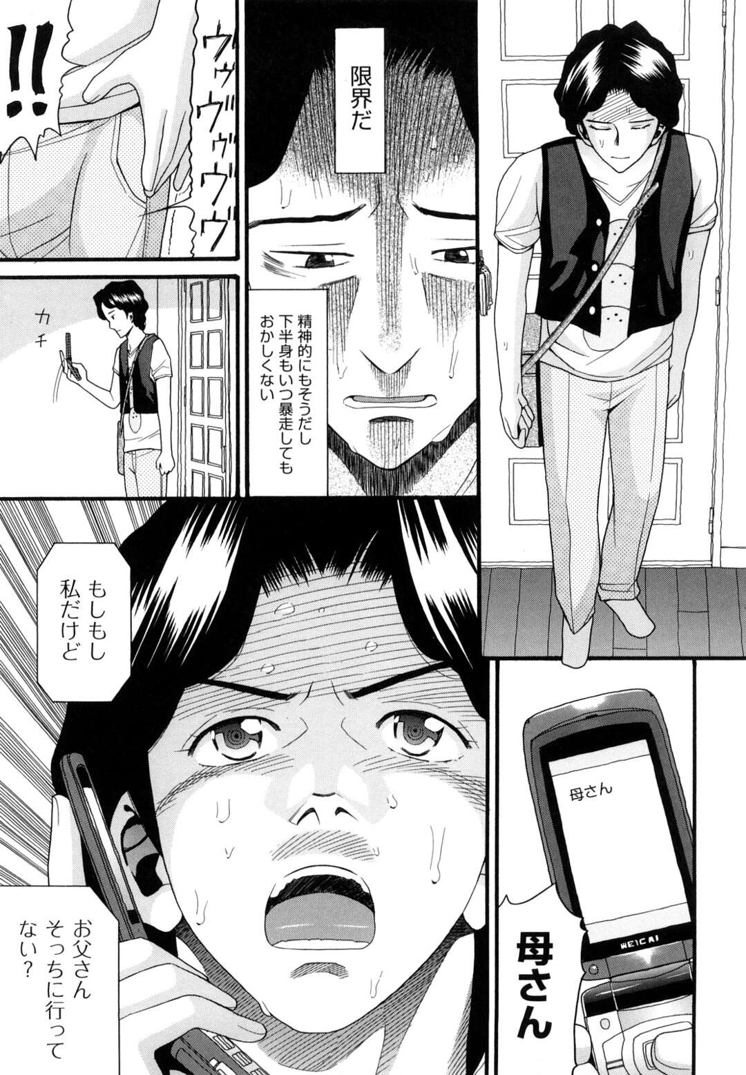 【エロ漫画】父親の子を妊娠した妹と一緒に住む事となった兄…妹とヤりたい兄だったが断られる！すると父親がやって来た！兄の横でアナルセックスする二人！【ハッチ：家族懐疑】