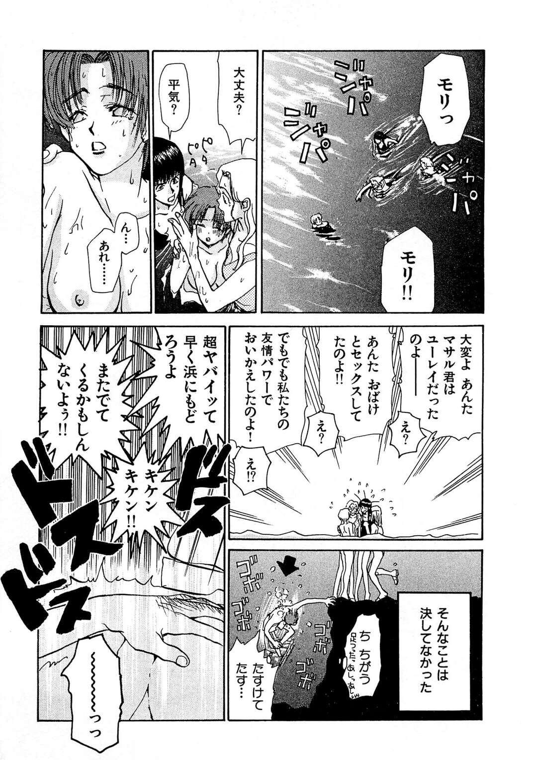 【エロ漫画】夜の海辺でイチャイチャしちゃうお姉さん…６９でフェラをしてバックで生ハメいちゃラブセックスで中出し絶頂イキしちゃう【まんだ林檎：イヤーンバカンス】