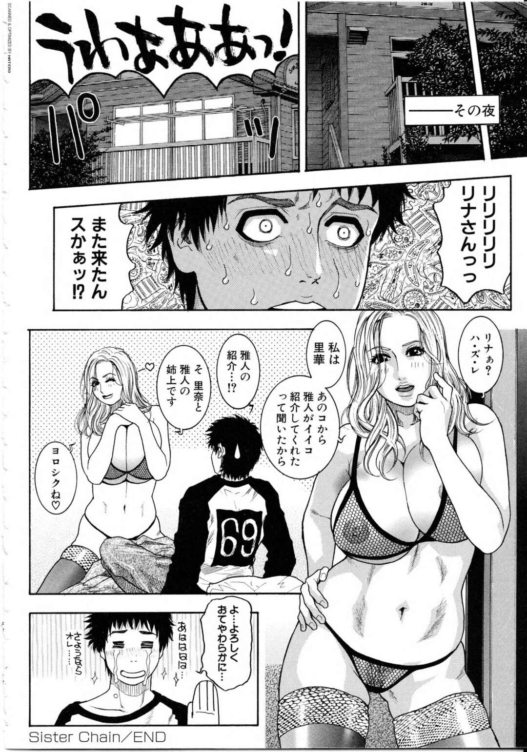 【エロ漫画】夜中にエロ下着で男の子の部屋に侵入し空き巣や幽霊に間違われる巨乳のお姉さん…そのままフェラや騎乗位すると生ハメいちゃラブセックスしちゃう【琴吹かづき：Sisterchain】