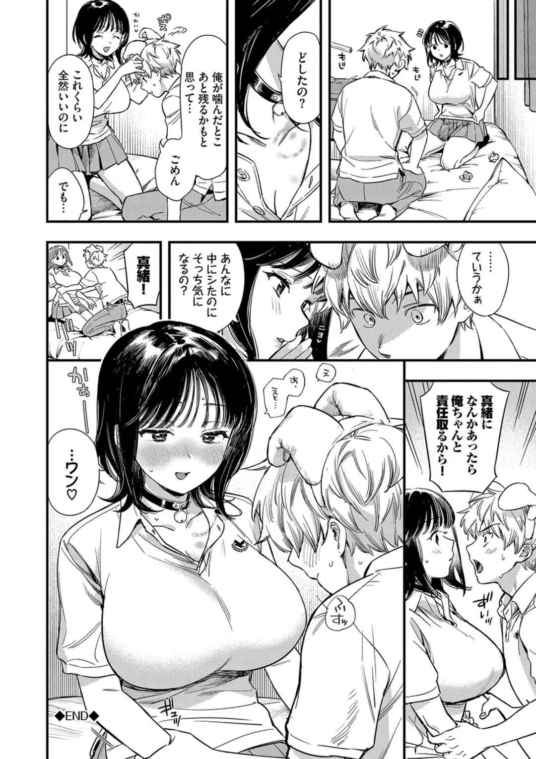 【エロ漫画】犬耳で誘惑しちゃう巨乳の彼女…フェラや騎乗位で激しいピストンセックスにイキまくり【蛸田こぬ：余裕な彼女の蕩け顔】