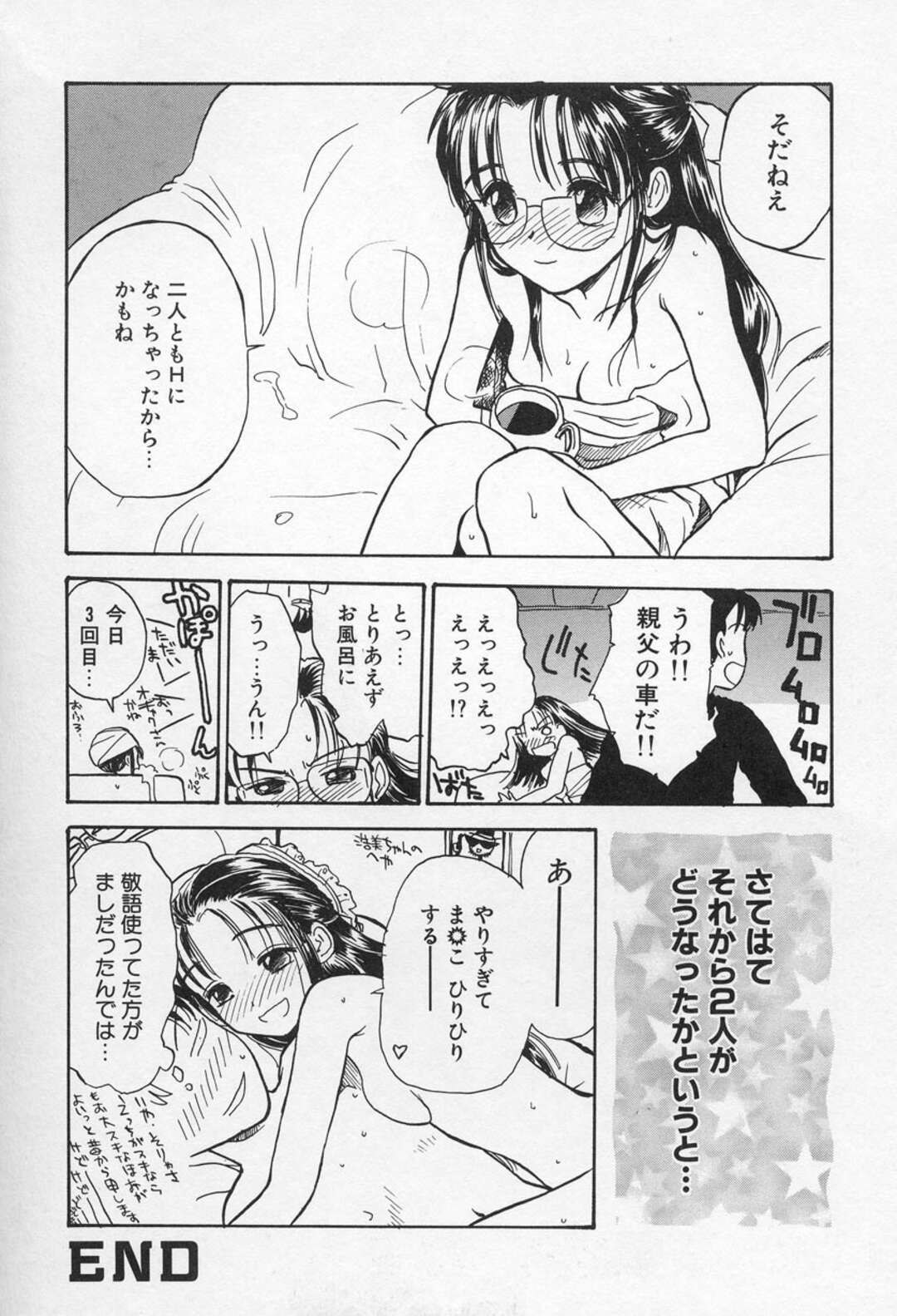 【エロ漫画】お兄さんといちゃラブセックスしちゃうメガネ美少女…乳首舐めや手マンをされてトロ顔で生ハメいちゃラブセックスしちゃう【花見沢Q太郎：おとなり】