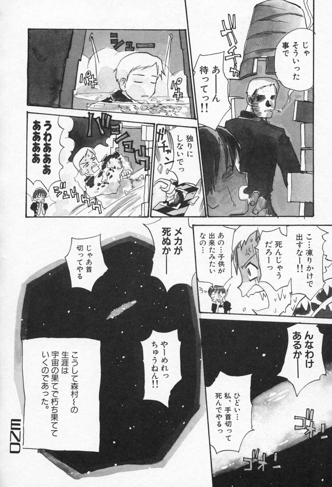 【エロ漫画】制服好きな社長に抱かれるお姉さん…制服をきたまま手マンをされて生ハメいちゃラブセックスしちゃう【花見沢Q太郎：怪物の餌】