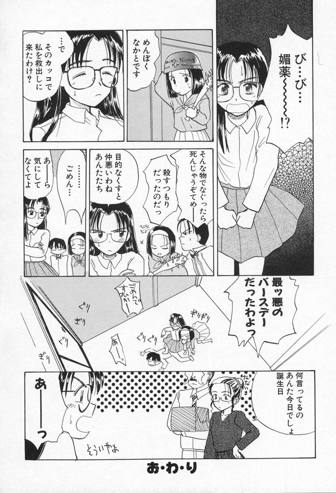 【エロ漫画】誕生日会で媚薬を飲まされ眠ってしまったメガネお姉さん…タンスの中でこっそり服を脱がされ犯されそうになる【花見沢Q太郎：テクニカルスロット】