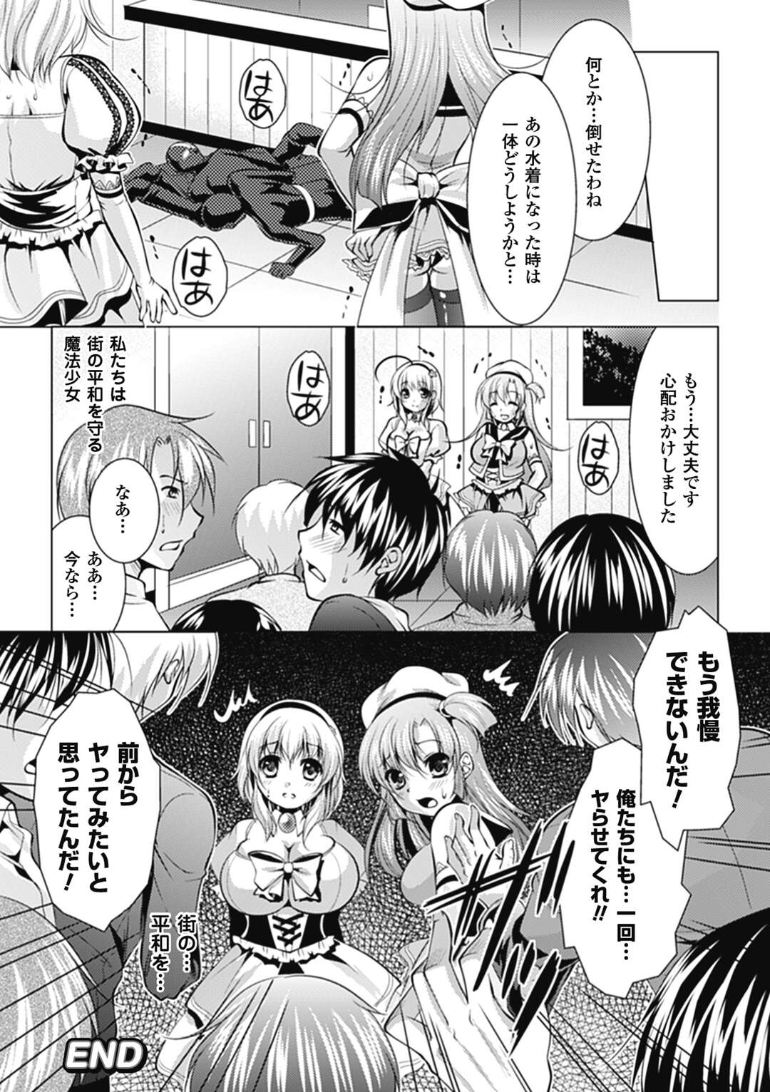 【エロ漫画】敵の攻撃でエロ水着姿に変身してしまい、怪人たちに輪姦レイプされて絶頂してしまう魔法少女２人組【松波留美：魔法少女ジェミニ危機一髪】