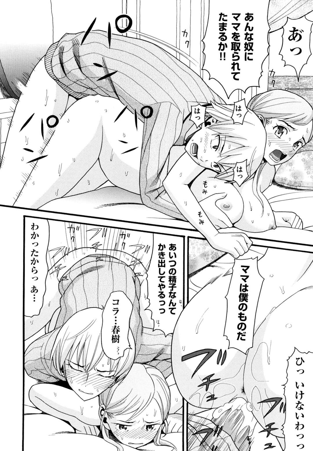 【エロ漫画】ご主人様のショタとイチャラブなメイド2人…SMプレイで緊縛されたりトロ顔になって中出しセックスされちゃって3Pでイチャラブしちゃう！【飛燕：たくさん召し上がれご主人様ぁ episode5】