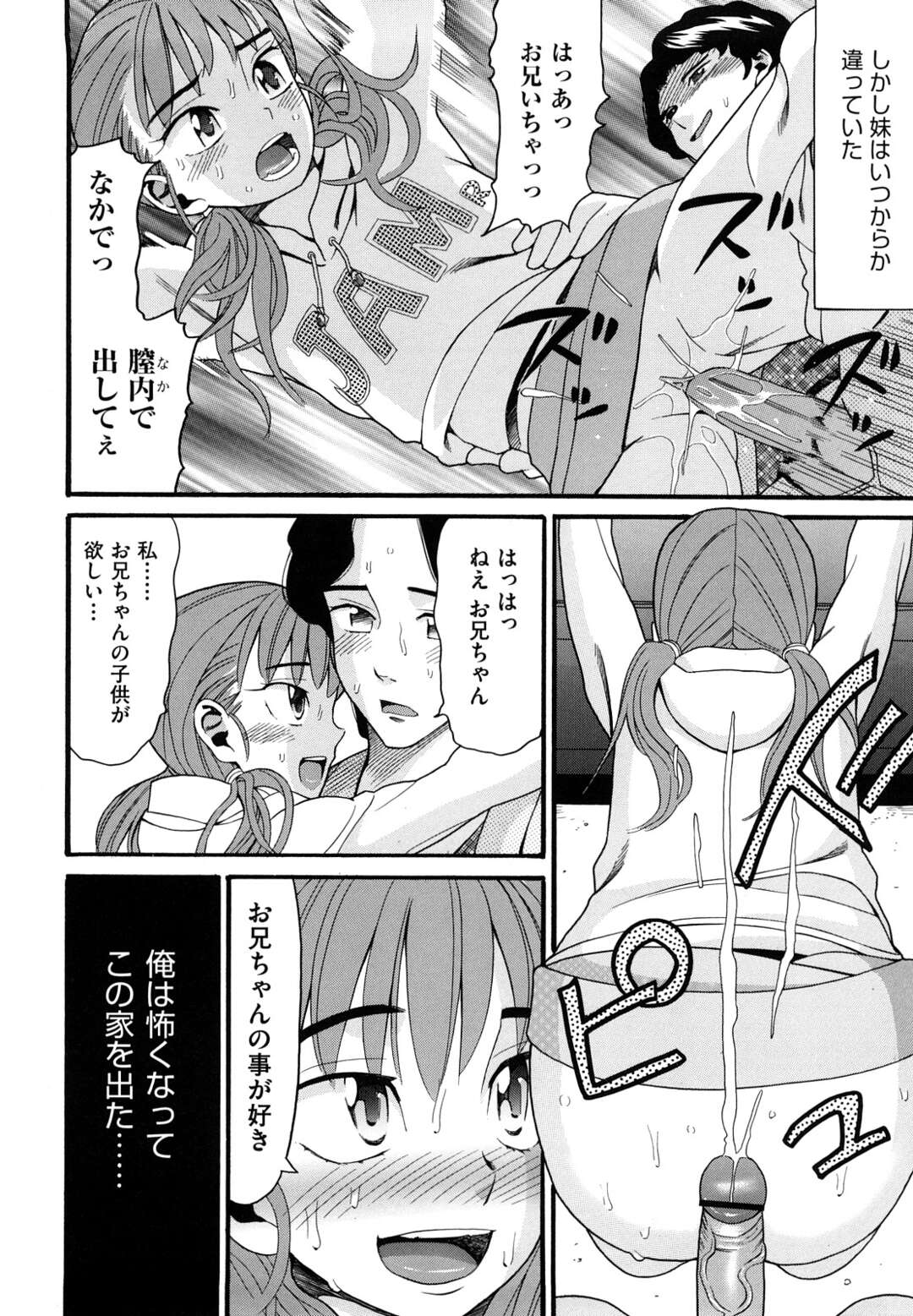 【エロ漫画】年の離れた妹を性のはけ口にしてきた兄…大きくなり思春期を迎えた妹との近親ハメはエスカレート。中出し懇願しだした妹に恐怖を覚え家を出てしまう兄！【ハッチ：家族懐疑】