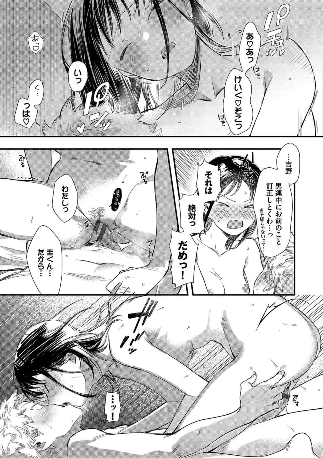 【エロ漫画】バス停でセックスを目撃した幼馴染の男女…エッチな声と音にあてられ、我慢できず自身の胸をいじり軽くイッてしまうと、隣にいた彼に見られ二人は悶々とした気持ちになり見よう見まねで初めてのエッチを体験【蛸田こぬ：最初のそういう日】