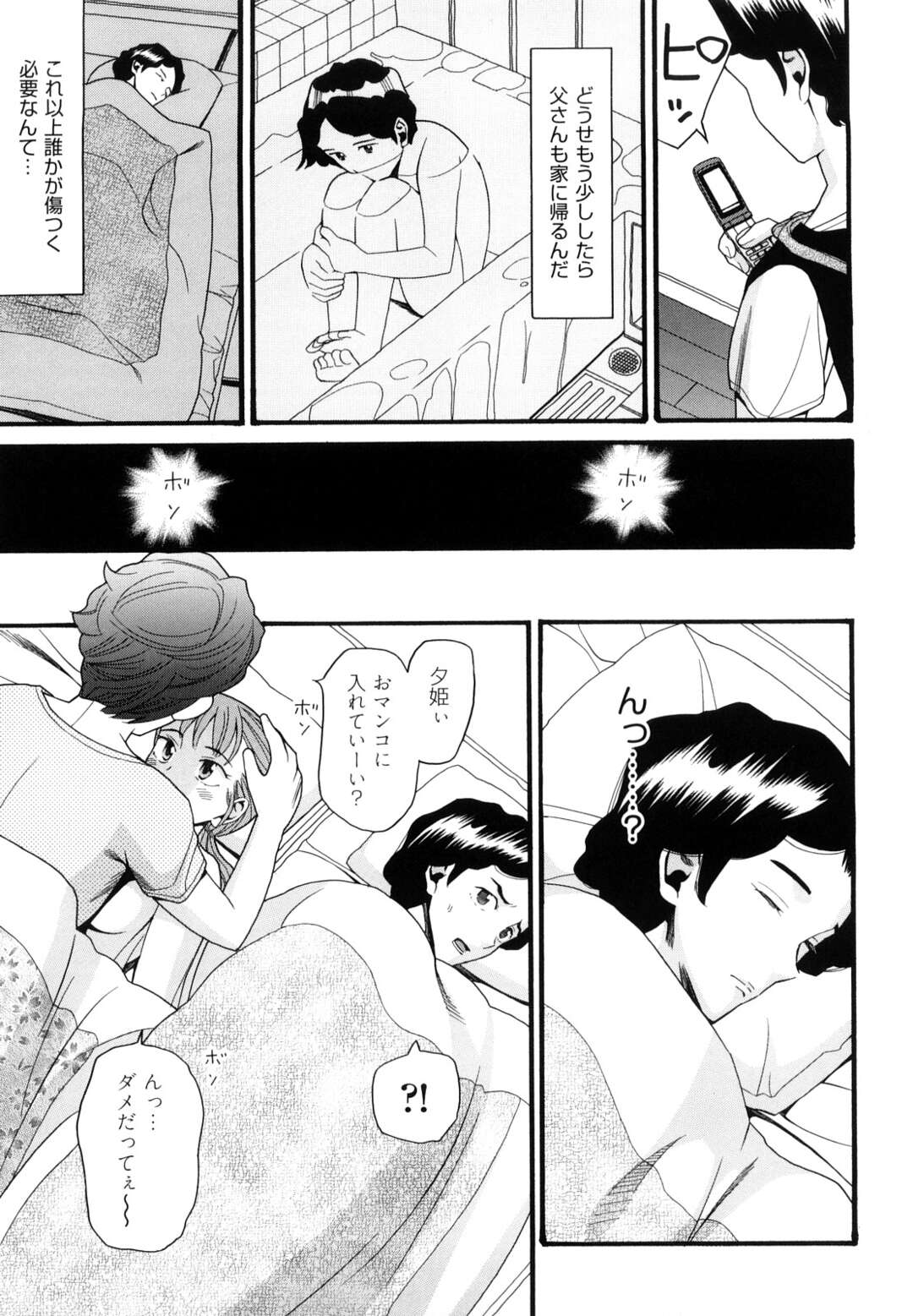 【エロ漫画】父親の子を妊娠した妹と一緒に住む事となった兄…妹とヤりたい兄だったが断られる！すると父親がやって来た！兄の横でアナルセックスする二人！【ハッチ：家族懐疑】