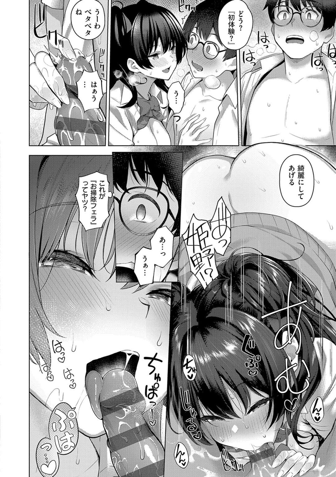 【エロ漫画】屋上で一緒に昼寝をして意気投合した彼を誘惑しちゃう巨乳のJK…おっぱい揉みやクンニをさせて生ハメいちゃラブセックスで中出し絶頂イキしちゃう【栗原ケンシロウ：マジメと不真面目】