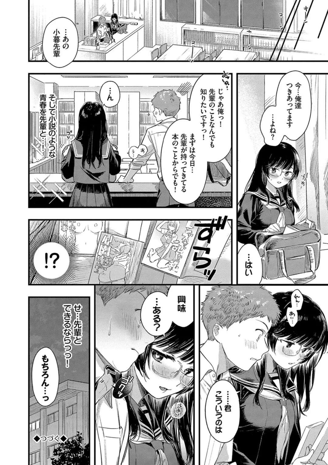 【エロ漫画】放課後はほとんど人が来ない図書室で憧れの先輩と二人きりの後輩男子…フェラをされて手マンやおっぱい揉みをしていちゃラブセックスしちゃう【蛸田こぬ ：シたいのは先輩と。】