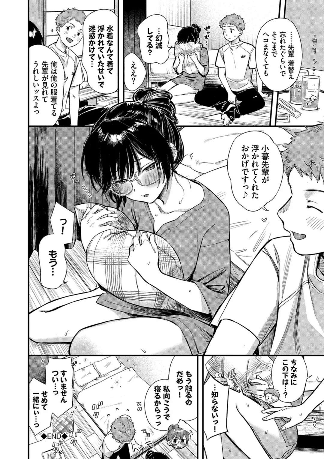 【エロ漫画】後輩に誘われ部屋にいくメガネの巨乳先輩…料理をつくってあげてお風呂で背中を流してあげるとエッチなサービスまでしてくれていちゃラブセックスしちゃう【蛸田こぬ：シたいのは先輩と。2】