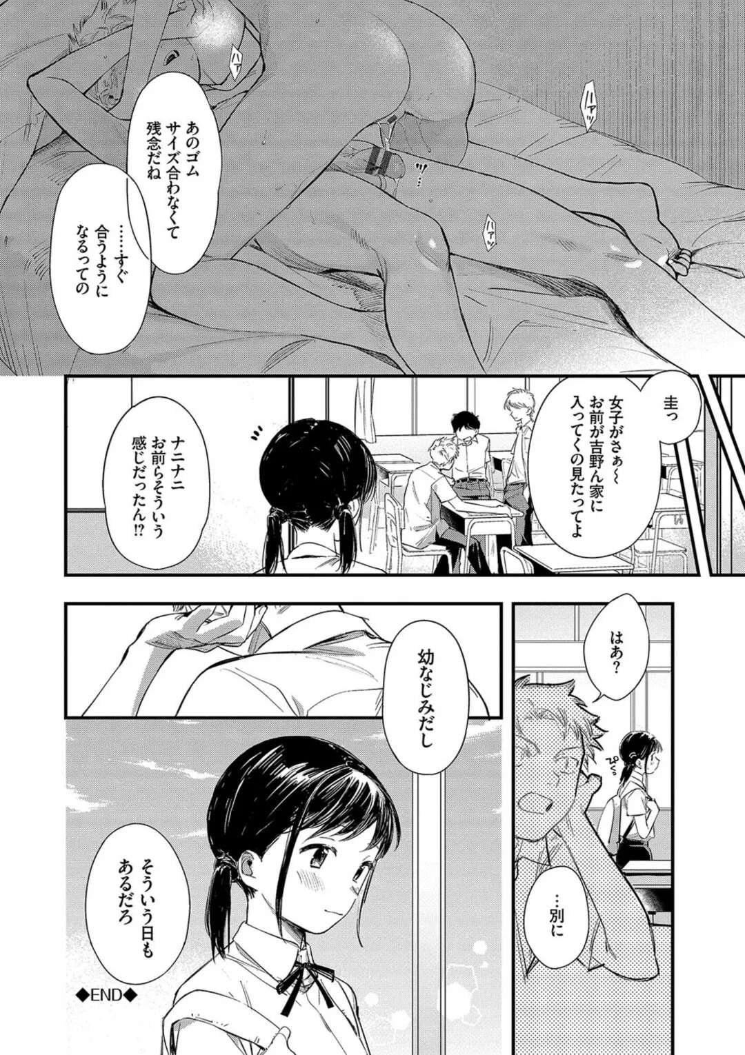 【エロ漫画】バス停でセックスを目撃した幼馴染の男女…エッチな声と音にあてられ、我慢できず自身の胸をいじり軽くイッてしまうと、隣にいた彼に見られ二人は悶々とした気持ちになり見よう見まねで初めてのエッチを体験【蛸田こぬ：最初のそういう日】