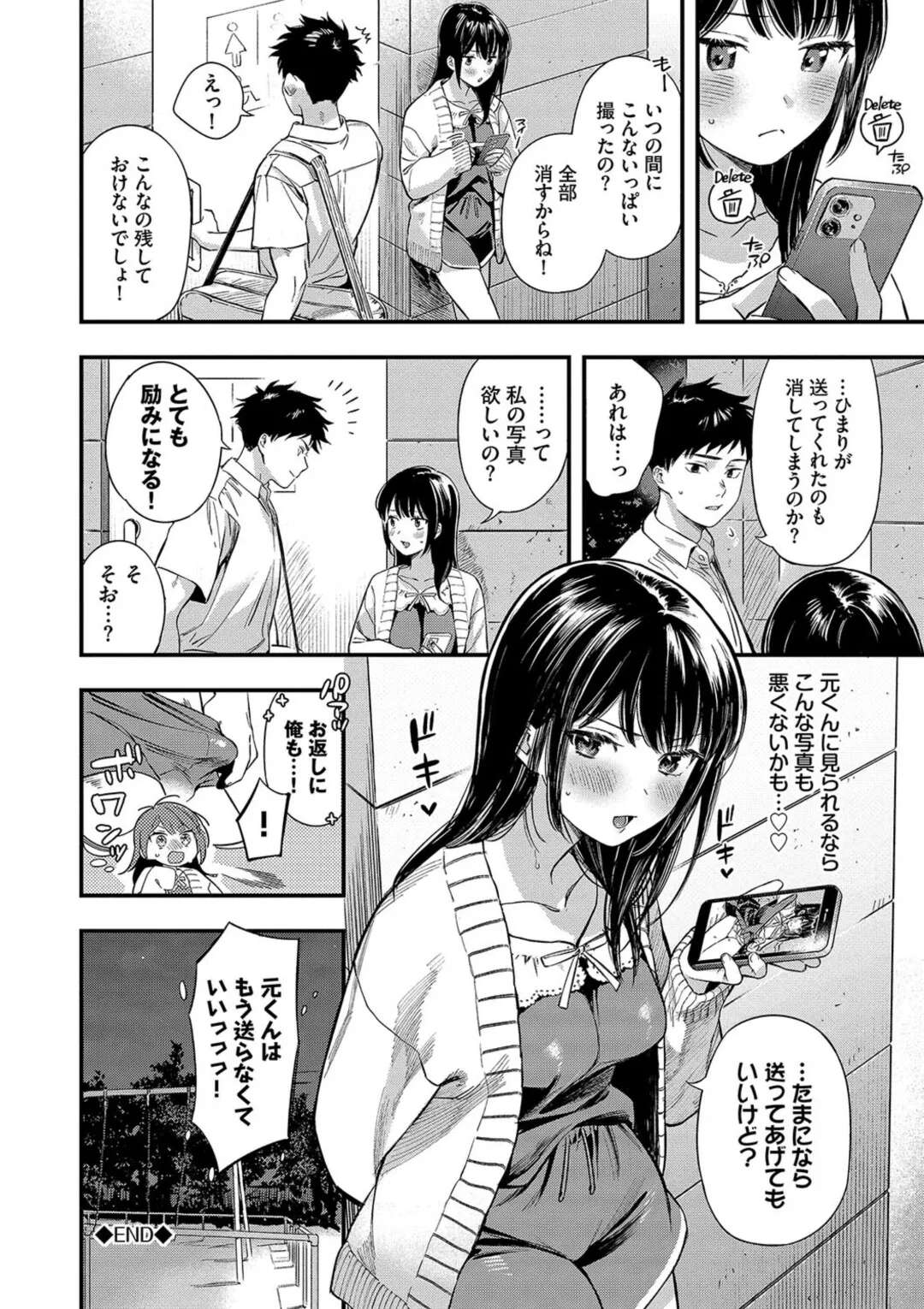 【エロ漫画】彼と公衆トイレでいちゃラブセックス…手マンやクンニで生ハメ中出しセックスで絶頂イキしちゃう【蛸田こぬ：その目で映して】