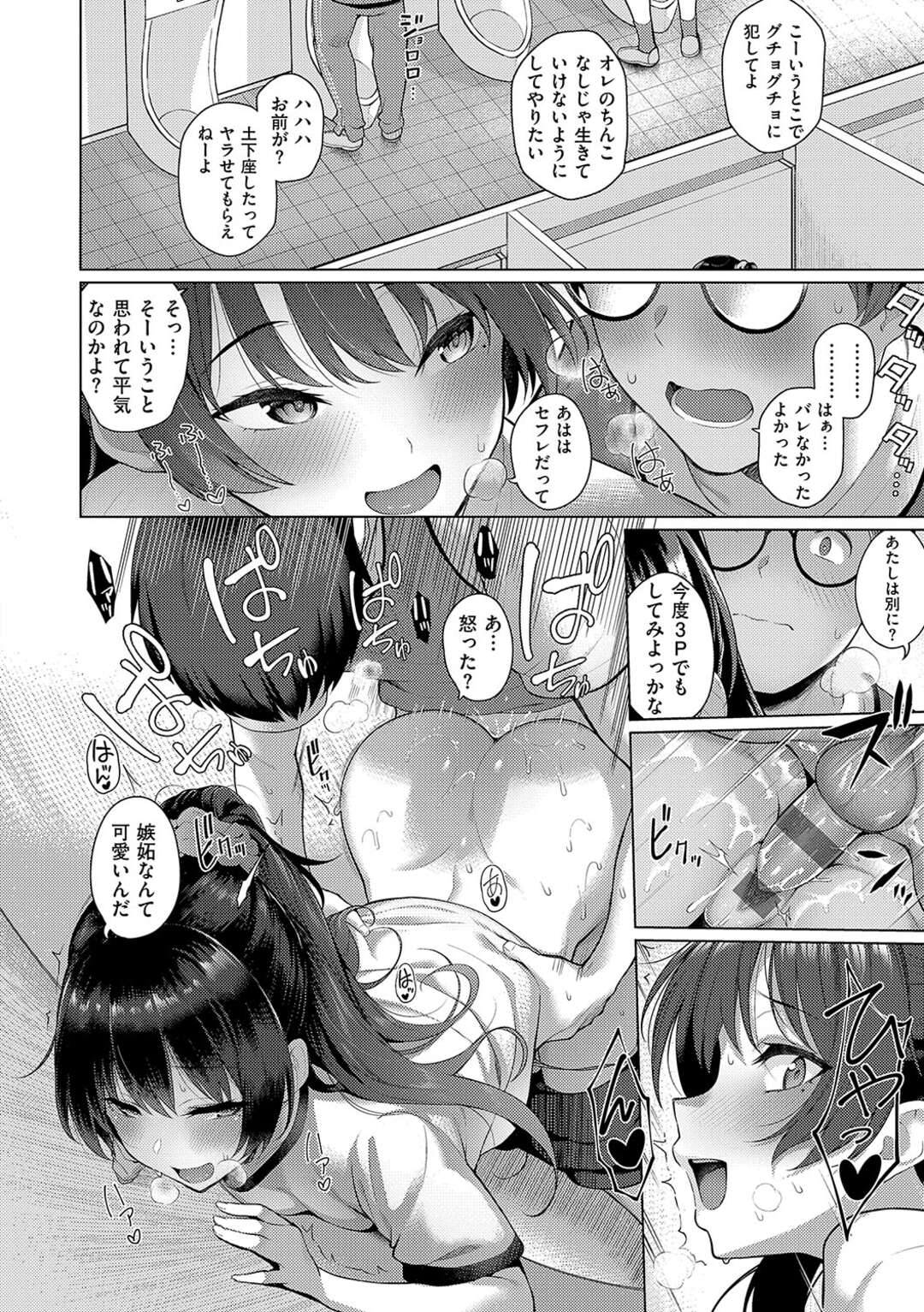 【エロ漫画】屋上で一緒に昼寝をして意気投合した彼を誘惑しちゃう巨乳のJK…おっぱい揉みやクンニをさせて生ハメいちゃラブセックスで中出し絶頂イキしちゃう【栗原ケンシロウ：マジメと不真面目】