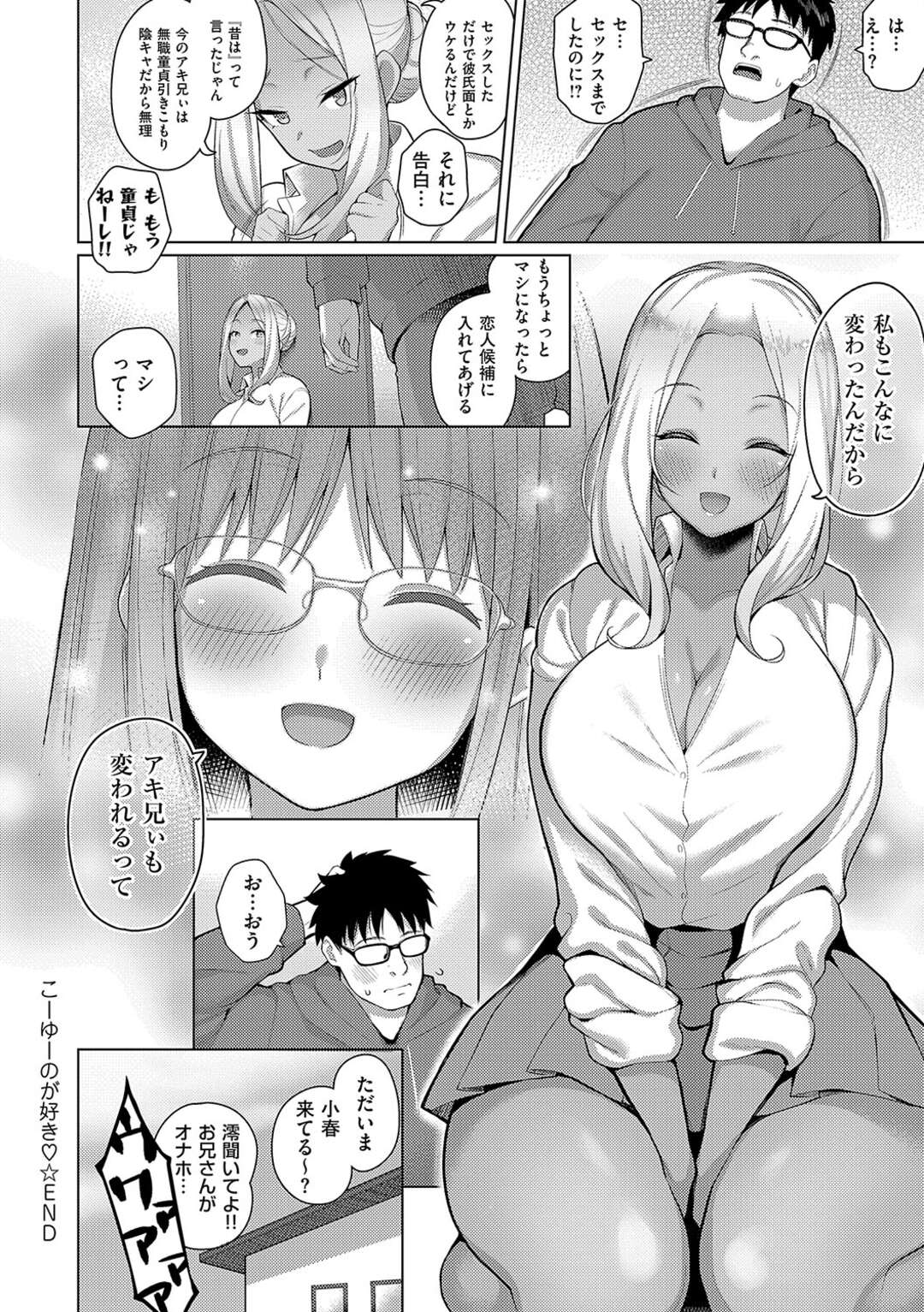 【エロ漫画】引きこもり童貞の兄は初めてオナホを購入するも友人の妹である褐色ギャルJKににられてしまう…誘惑して顔面騎乗位から生ハメ騎乗位でいちゃラブ中出しセックスで絶頂イキしちゃう【栗原ケンシロウ：こーゆーのが好き】