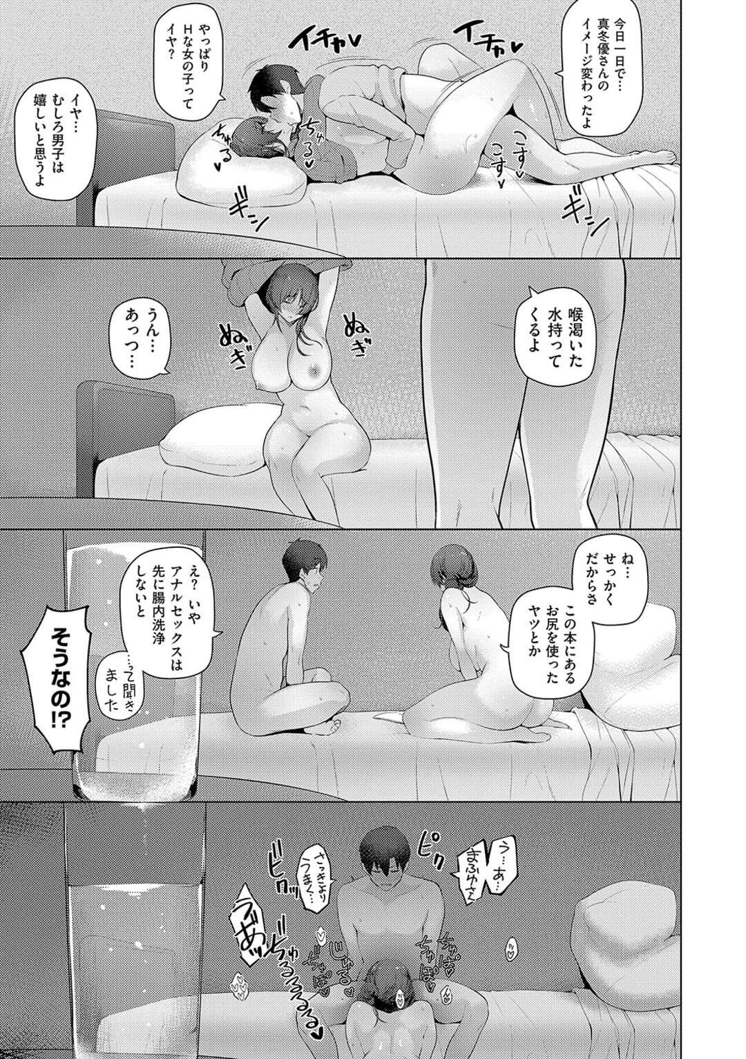 【エロ漫画】キスの練習をする巨乳のお姉さん…恋人プレイに本気になって激しく濃厚生ハメ中出しセックスしちゃう【栗原ケンシロウ：真冬優さんは卒業したい】