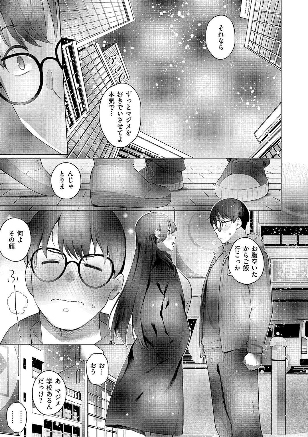 【エロ漫画】真面目な彼を誘惑しちゃうエッチなお姉さん…生ハメ挿入でだいしゅきホールで中出しされて絶頂イキしちゃう【栗原ケンシロウ：マジメと不真面目3】