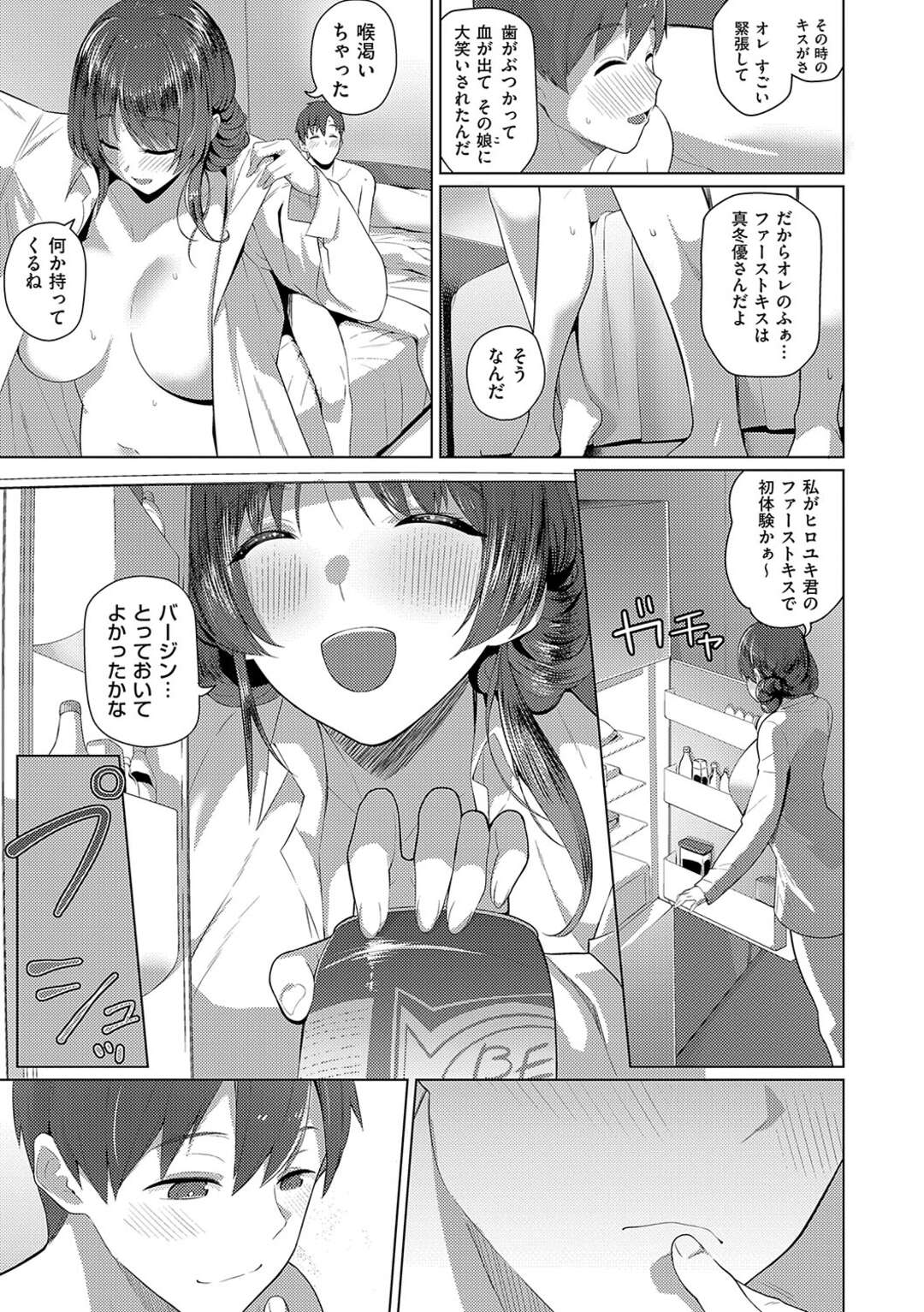 【エロ漫画】キスの練習をする巨乳のお姉さん…恋人プレイに本気になって激しく濃厚生ハメ中出しセックスしちゃう【栗原ケンシロウ：真冬優さんは卒業したい】