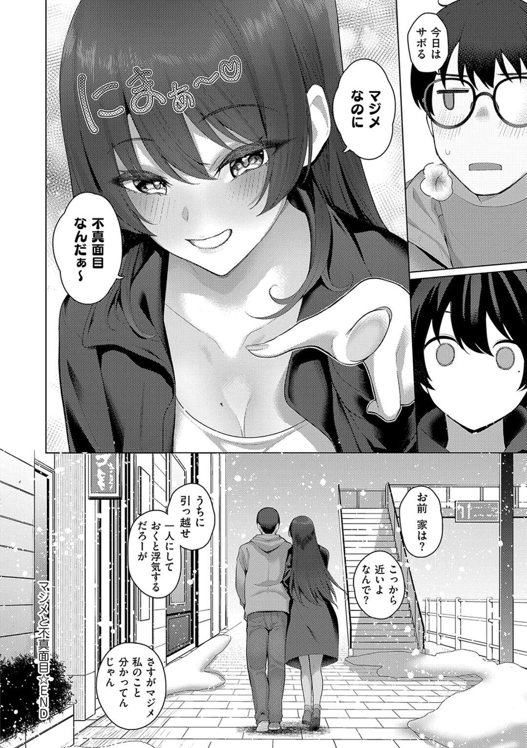 【エロ漫画】真面目な彼を誘惑しちゃうエッチなお姉さん…生ハメ挿入でだいしゅきホールで中出しされて絶頂イキしちゃう【栗原ケンシロウ：マジメと不真面目3】