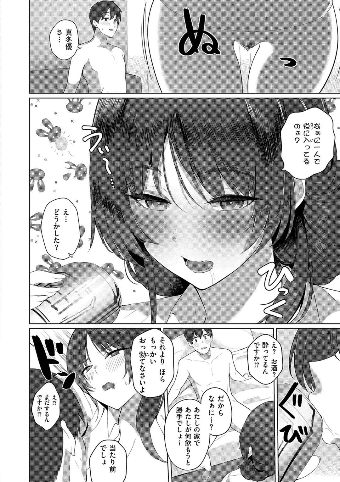 【エロ漫画】キスの練習をする巨乳のお姉さん…恋人プレイに本気になって激しく濃厚生ハメ中出しセックスしちゃう【栗原ケンシロウ：真冬優さんは卒業したい】