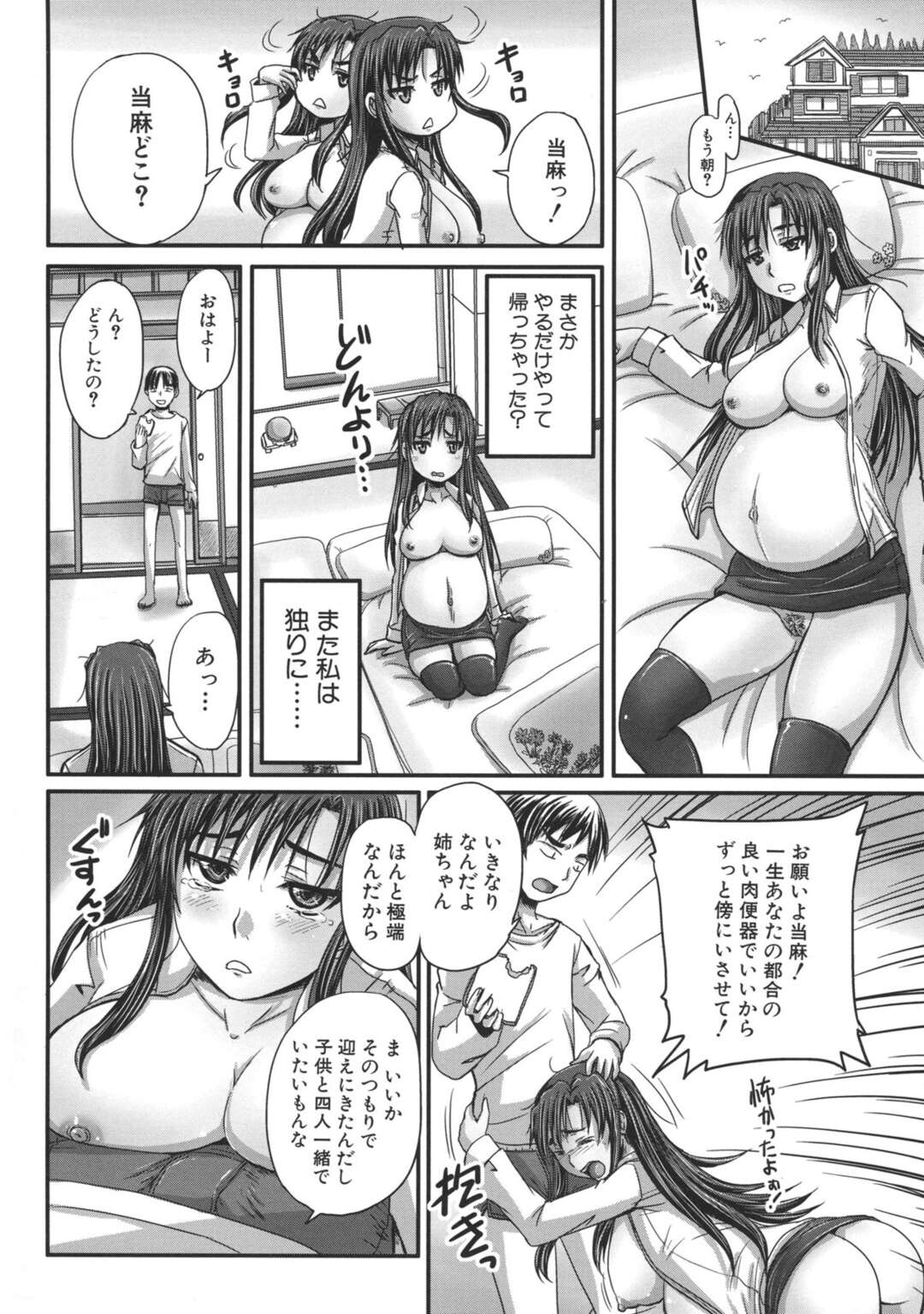 【エロ漫画】双子の弟と毎日近親相姦セックスをしている巨乳お姉さん…ところ構わず種付けセックスされてボテ腹になっちゃう【秋神サトル：終わりなき目合い】