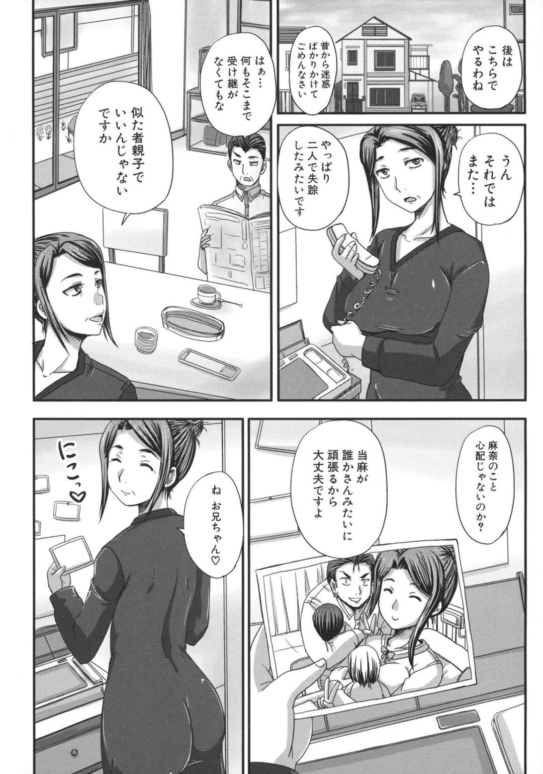 【エロ漫画】双子の弟と毎日近親相姦セックスをしている巨乳お姉さん…ところ構わず種付けセックスされてボテ腹になっちゃう【秋神サトル：終わりなき目合い】