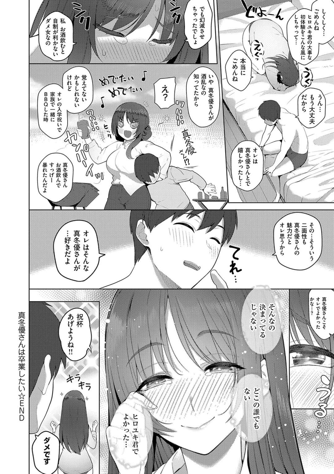 【エロ漫画】キスの練習をする巨乳のお姉さん…恋人プレイに本気になって激しく濃厚生ハメ中出しセックスしちゃう【栗原ケンシロウ：真冬優さんは卒業したい】