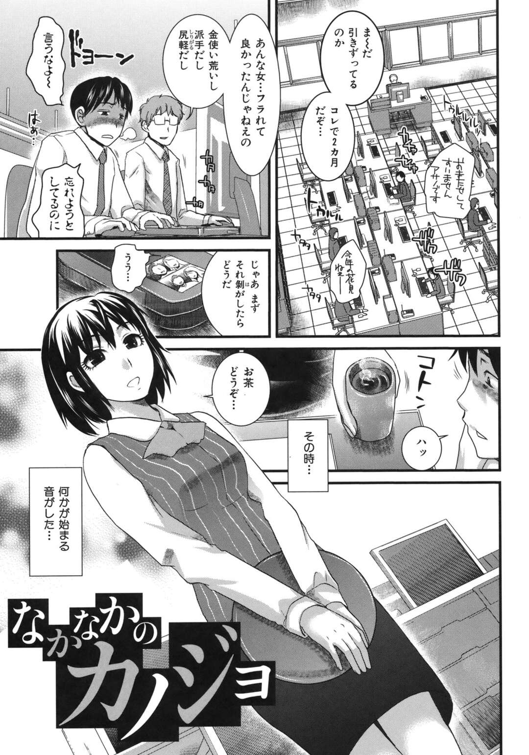 【エロ漫画】元カノのことが忘れられないまま同期の地味なＯＬと付き合って処女の彼女と迎える初めての夜。どうしても元カノが頭から離れない…しかし彼女のフェラやパイズリのテクがすごすぎて元カノとかどうでもよくなってイチャラブセックスで中出ししちゃう！！【シロタクロタ：なかなかのカノジョ】