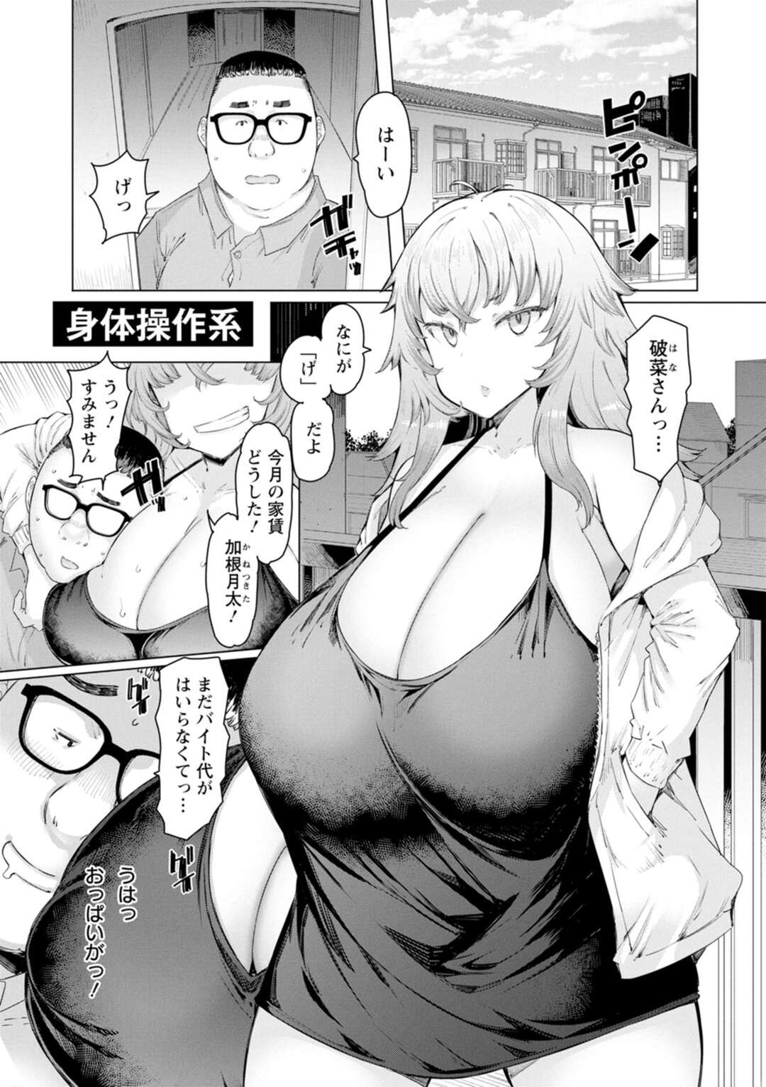 【エロ漫画】ロングヘアの爆乳人妻…家賃を滞納しているキモデブのキモ男にかけられ催眠アプリで無理やり生ハメセックスで犯されちゃう【EBA：身体操作系】