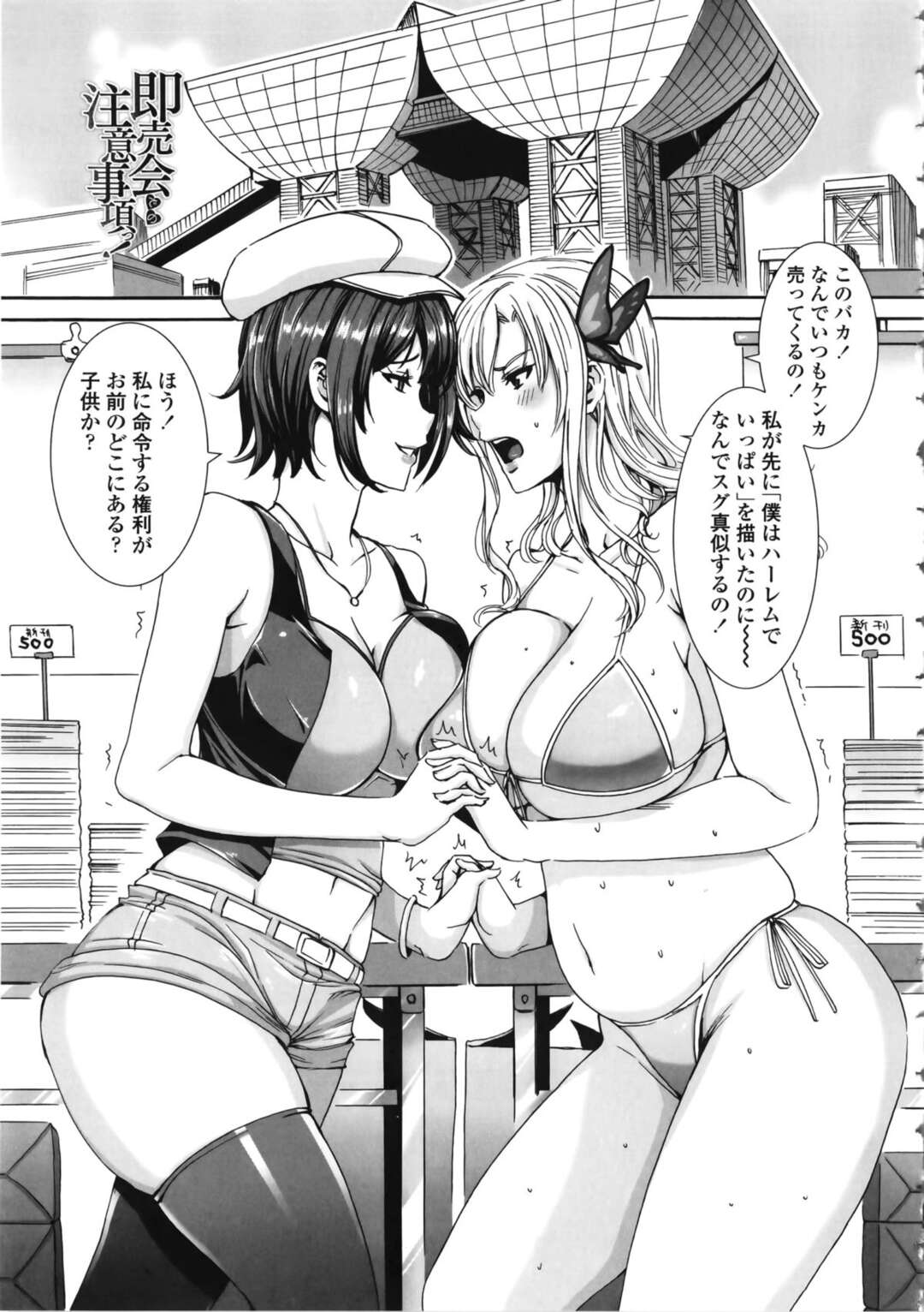 【エロ漫画】いつも真似してくる作家と勝負する巨乳作家…ライバル関係の女流同人作家がコミケの即売会で体を張りドエロボディと全穴を使ってお客の性処理！【飛燕：即売会での注意事項】