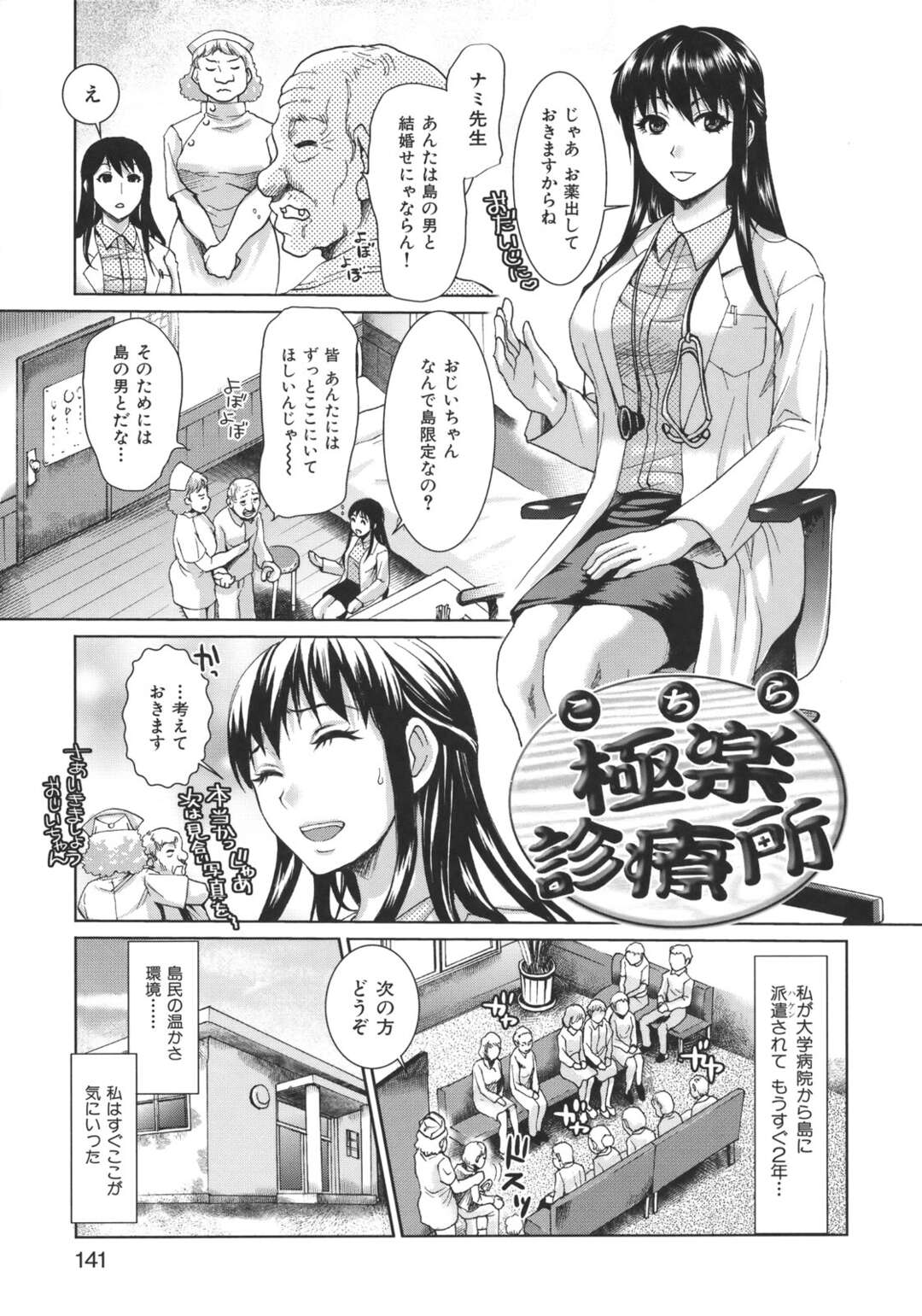 【エロ漫画】勃起しないという彼に悩みを解決してあげる診療所の女医…フェラやパイズリをして生ハメ中出し逆レイプで絶頂イキしちゃう【シロタクロタ：こちら極楽診療所】