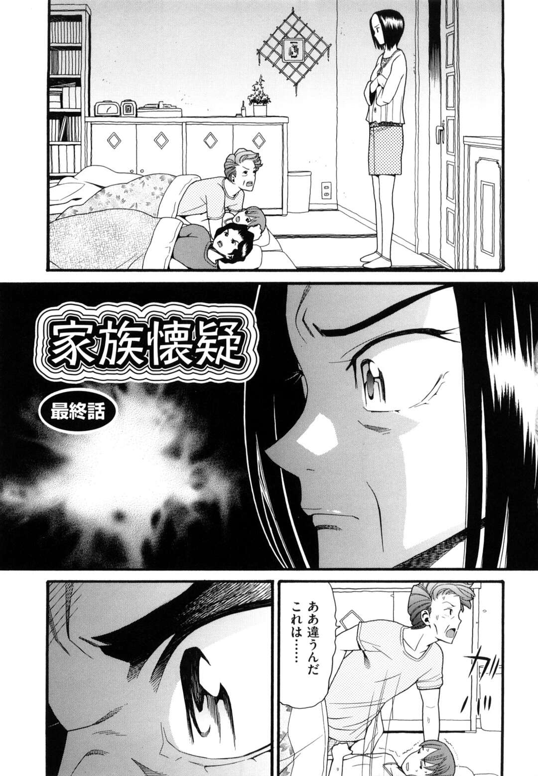 【エロ漫画】父娘SEX中に母親が襲来…キレて娘をボコボコにして親子の縁を切られ泣き崩れる妹を犯す兄。父親の子を身ごもった妹マンコとアナルを犯す！【ハッチ：家族懐疑 最終話】