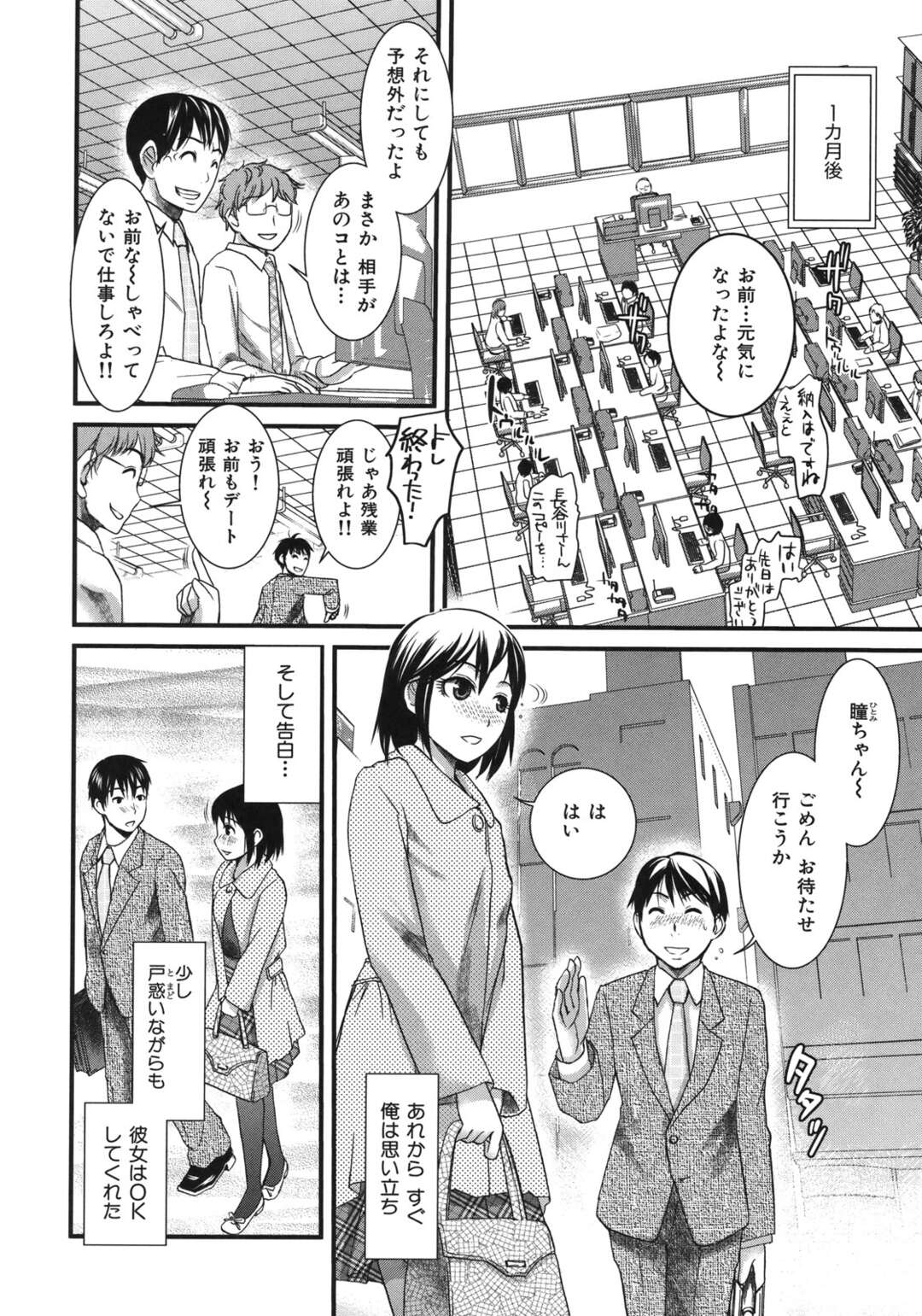 【エロ漫画】元カノのことが忘れられないまま同期の地味なＯＬと付き合って処女の彼女と迎える初めての夜。どうしても元カノが頭から離れない…しかし彼女のフェラやパイズリのテクがすごすぎて元カノとかどうでもよくなってイチャラブセックスで中出ししちゃう！！【シロタクロタ：なかなかのカノジョ】