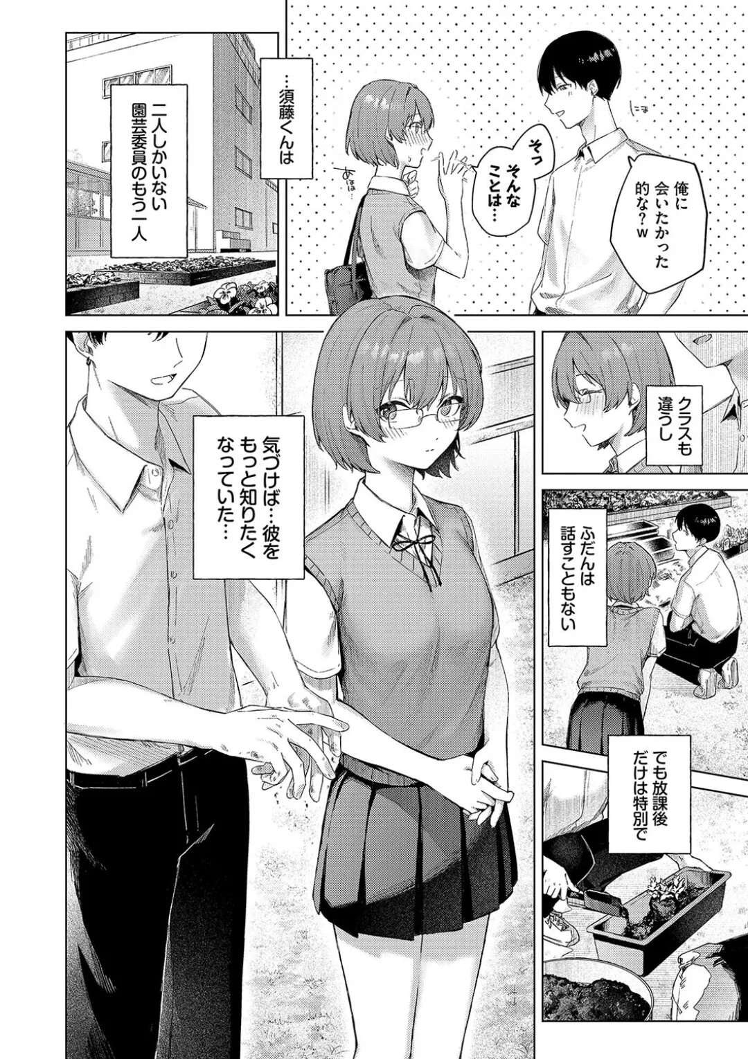 【エロ漫画】学校の校舎で告白されちゃうメガネJK…こっそり手マンやフェラをしていちゃラブ初エッチで絶頂イキしちゃう【煤雲なぎ：こいもよう】