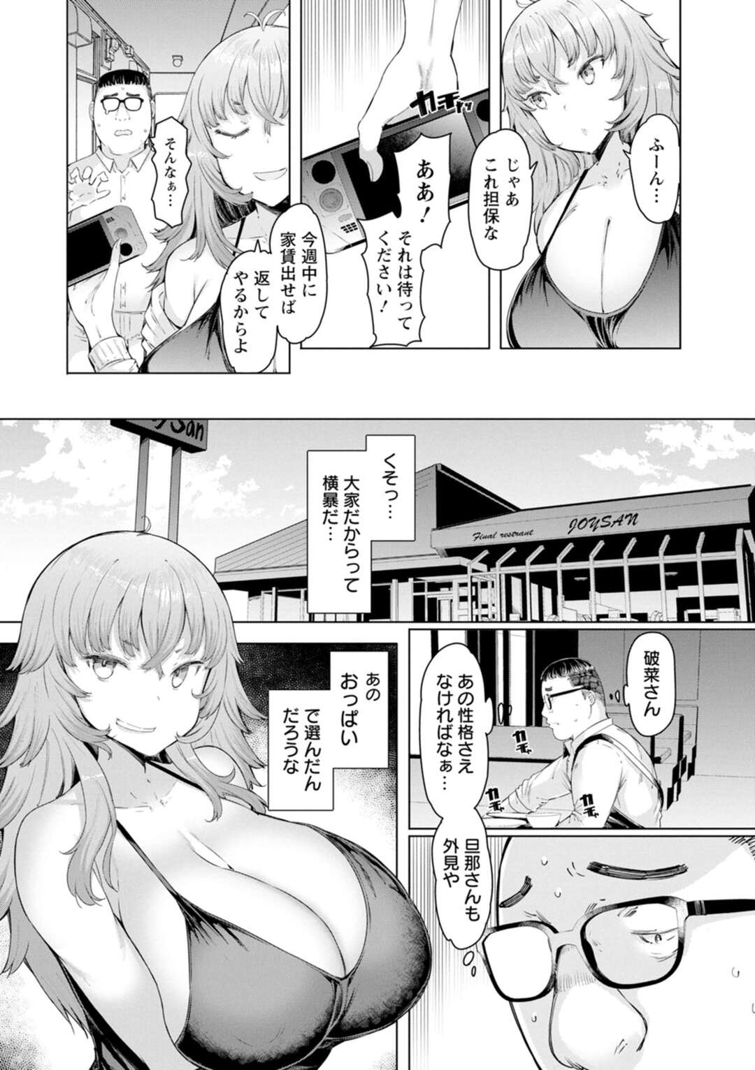 【エロ漫画】ロングヘアの爆乳人妻…家賃を滞納しているキモデブのキモ男にかけられ催眠アプリで無理やり生ハメセックスで犯されちゃう【EBA：身体操作系】