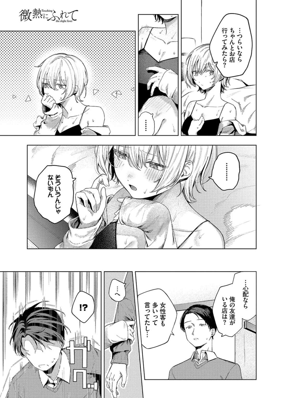 【エロ漫画】彼女の心配をする彼を襲っちゃう彼女…彼を押し倒し騎乗位で生ハメ逆レイプでいちゃラブセックス【煤雲なぎ：微熱にふれて】	3