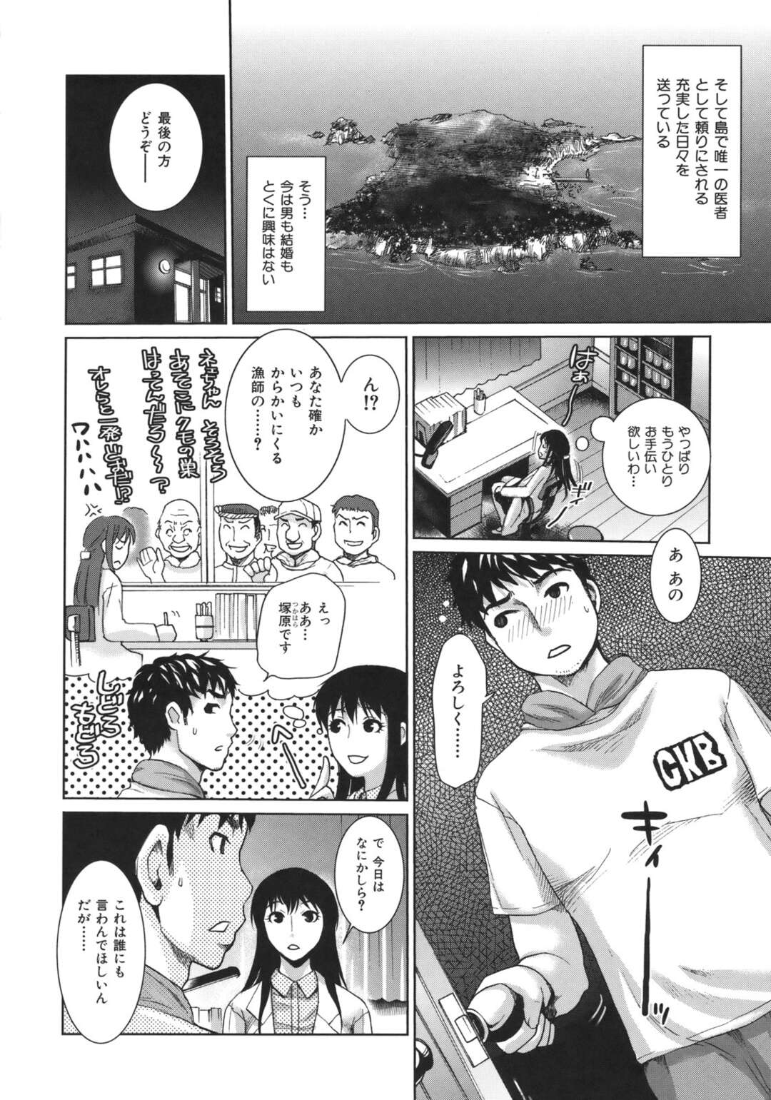 【エロ漫画】勃起しないという彼に悩みを解決してあげる診療所の女医…フェラやパイズリをして生ハメ中出し逆レイプで絶頂イキしちゃう【シロタクロタ：こちら極楽診療所】