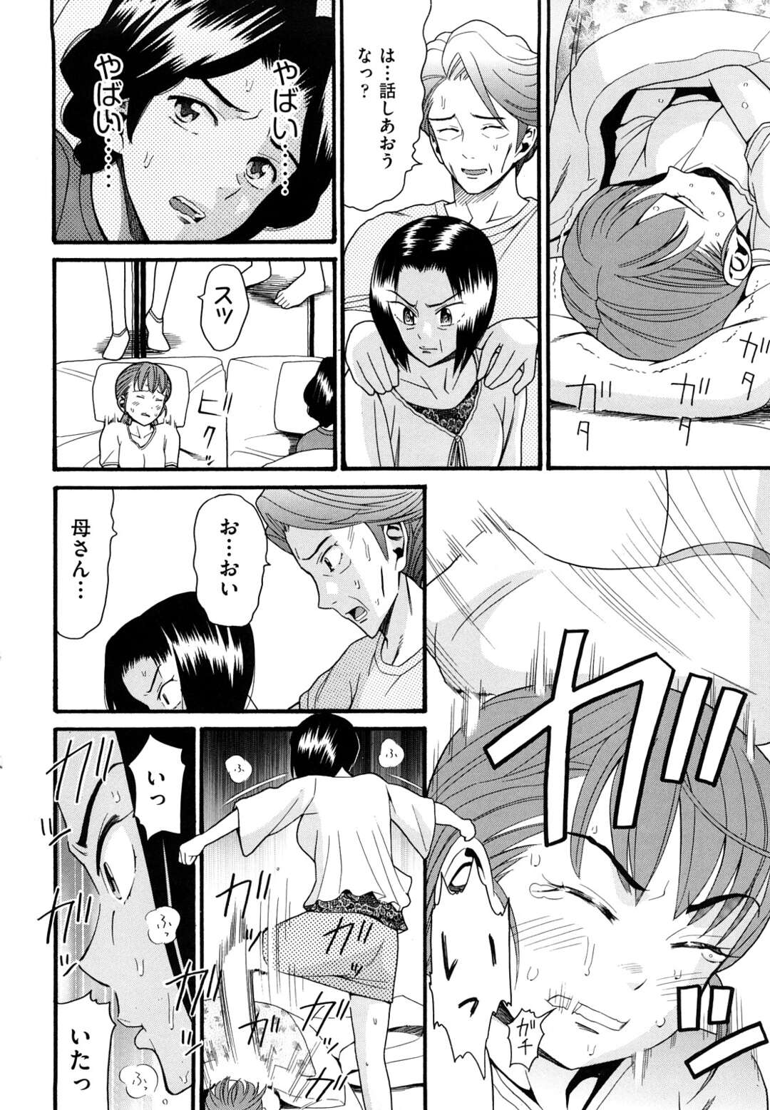 【エロ漫画】父娘SEX中に母親が襲来…キレて娘をボコボコにして親子の縁を切られ泣き崩れる妹を犯す兄。父親の子を身ごもった妹マンコとアナルを犯す！【ハッチ：家族懐疑 最終話】