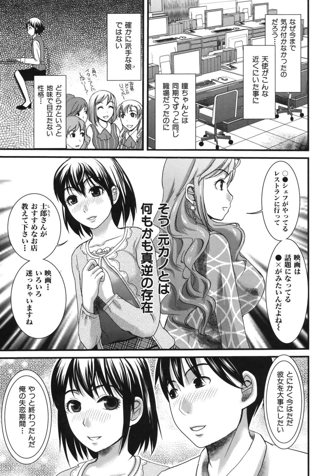 【エロ漫画】元カノのことが忘れられないまま同期の地味なＯＬと付き合って処女の彼女と迎える初めての夜。どうしても元カノが頭から離れない…しかし彼女のフェラやパイズリのテクがすごすぎて元カノとかどうでもよくなってイチャラブセックスで中出ししちゃう！！【シロタクロタ：なかなかのカノジョ】