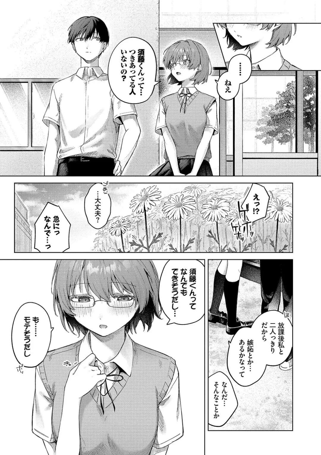 【エロ漫画】学校の校舎で告白されちゃうメガネJK…こっそり手マンやフェラをしていちゃラブ初エッチで絶頂イキしちゃう【煤雲なぎ：こいもよう】