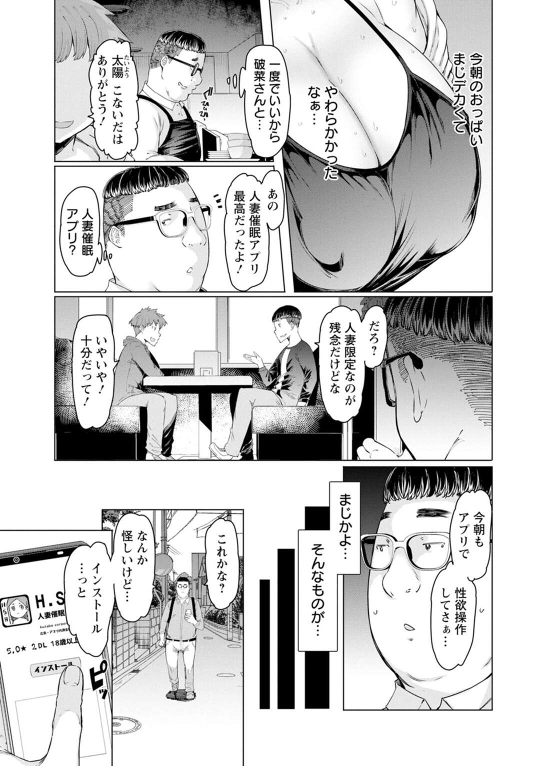 【エロ漫画】ロングヘアの爆乳人妻…家賃を滞納しているキモデブのキモ男にかけられ催眠アプリで無理やり生ハメセックスで犯されちゃう【EBA：身体操作系】