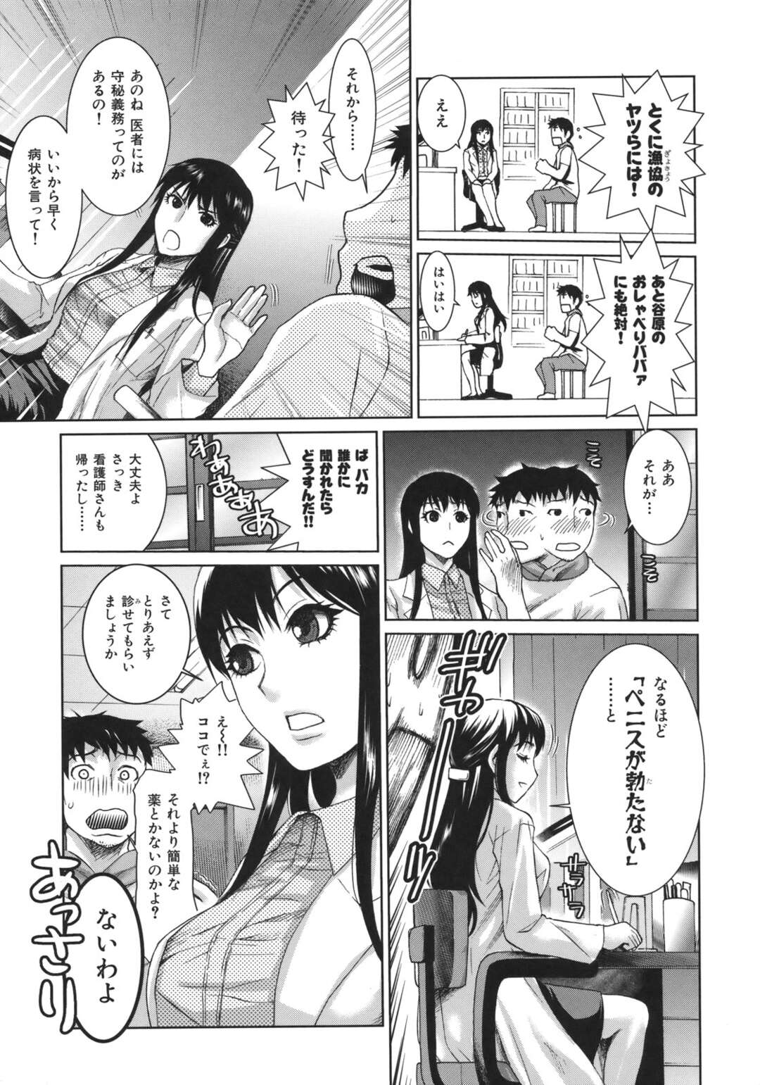 【エロ漫画】勃起しないという彼に悩みを解決してあげる診療所の女医…フェラやパイズリをして生ハメ中出し逆レイプで絶頂イキしちゃう【シロタクロタ：こちら極楽診療所】