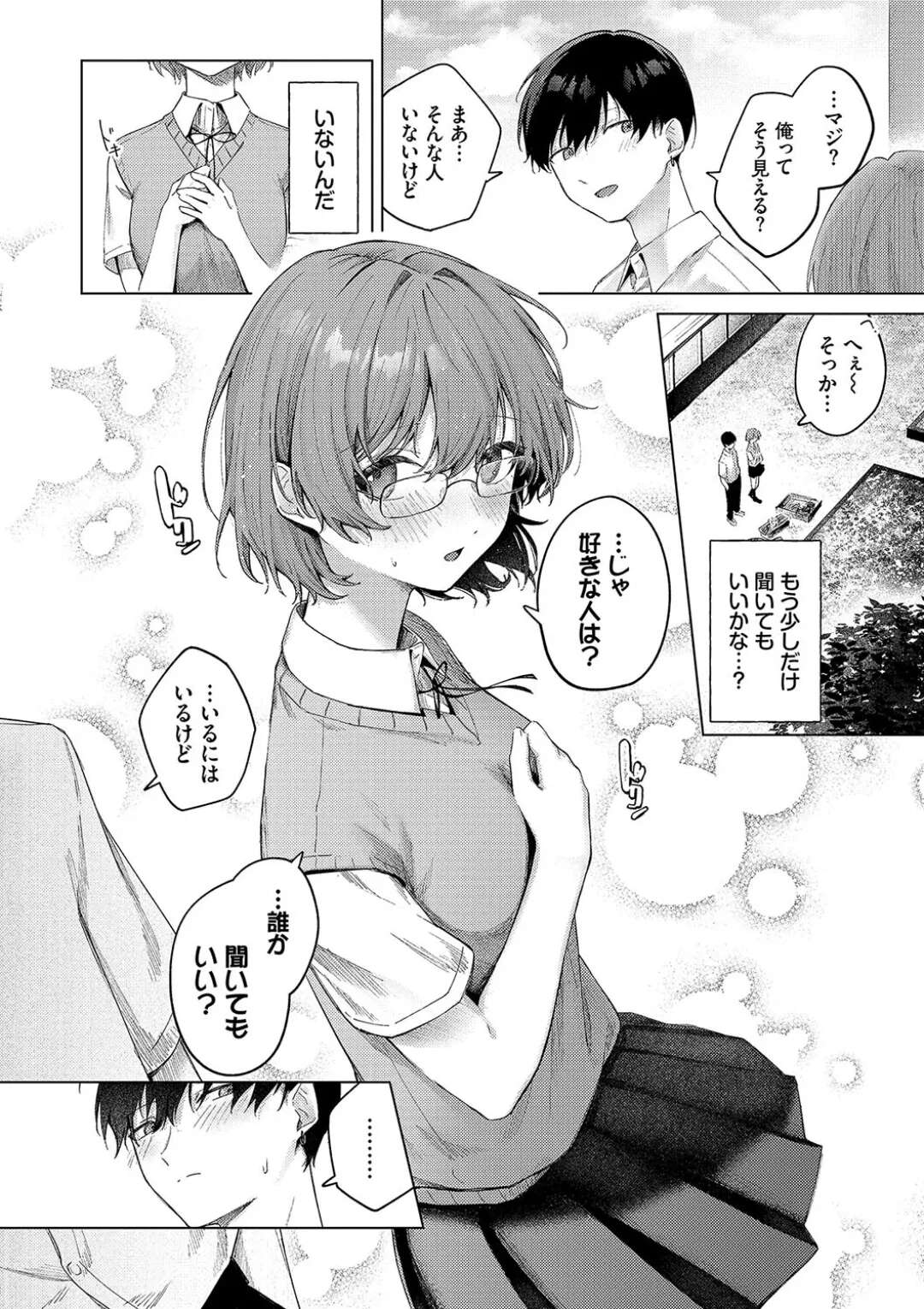 【エロ漫画】学校の校舎で告白されちゃうメガネJK…こっそり手マンやフェラをしていちゃラブ初エッチで絶頂イキしちゃう【煤雲なぎ：こいもよう】