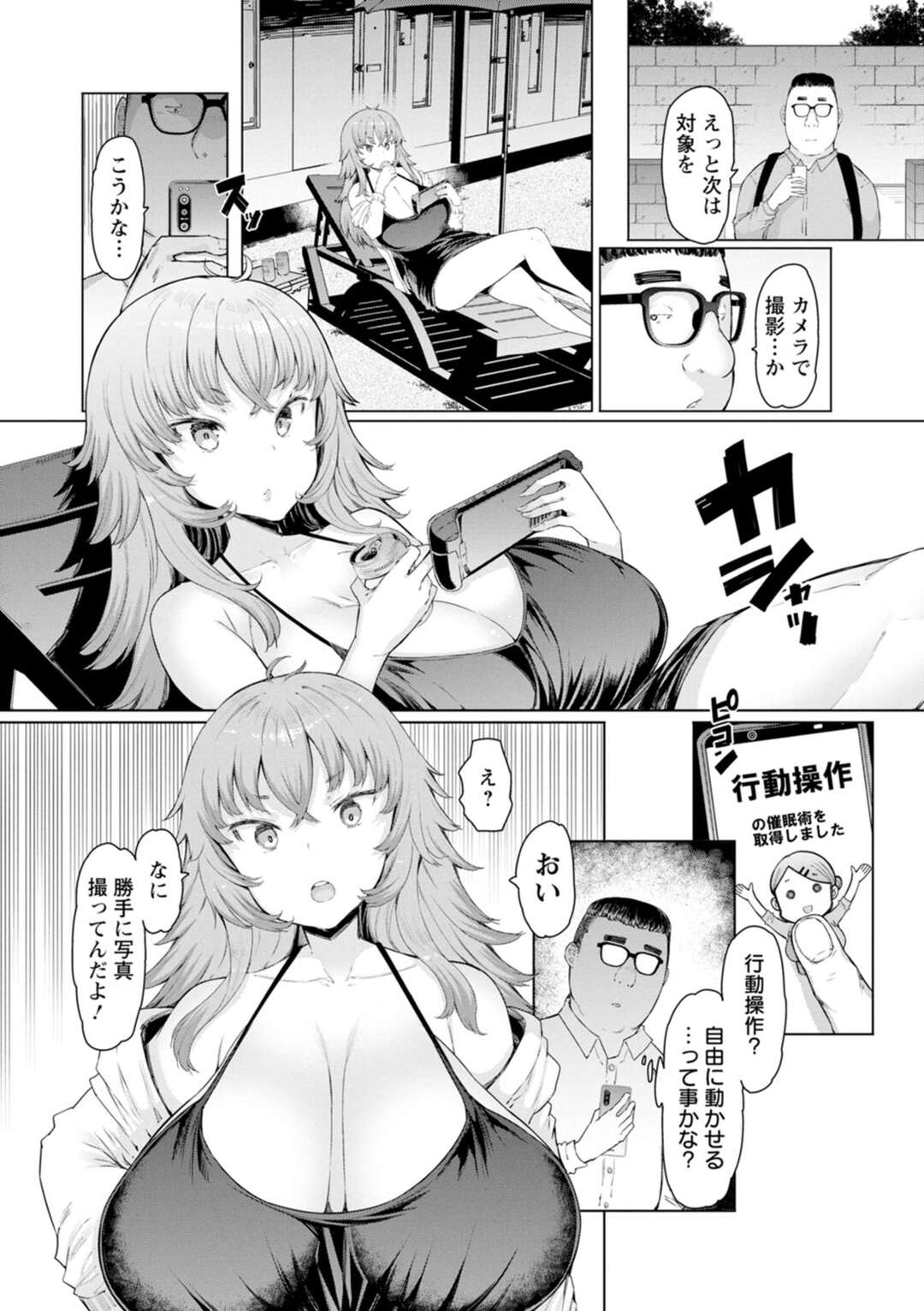 【エロ漫画】ロングヘアの爆乳人妻…家賃を滞納しているキモデブのキモ男にかけられ催眠アプリで無理やり生ハメセックスで犯されちゃう【EBA：身体操作系】