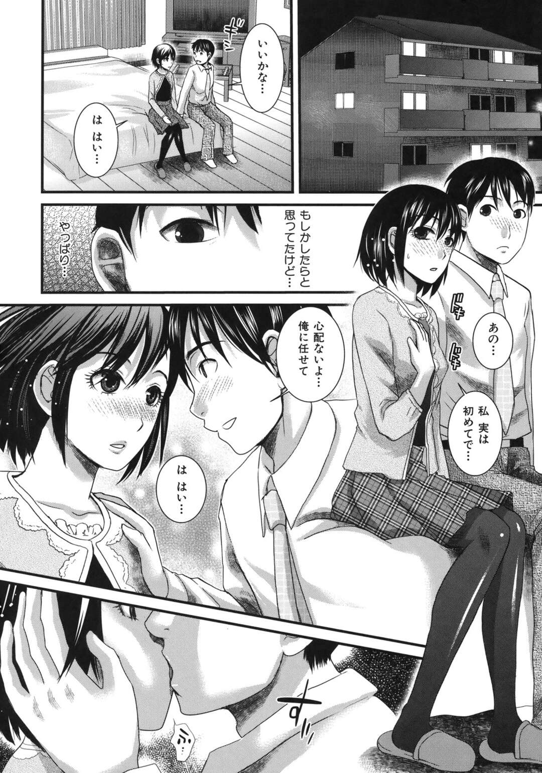 【エロ漫画】元カノのことが忘れられないまま同期の地味なＯＬと付き合って処女の彼女と迎える初めての夜。どうしても元カノが頭から離れない…しかし彼女のフェラやパイズリのテクがすごすぎて元カノとかどうでもよくなってイチャラブセックスで中出ししちゃう！！【シロタクロタ：なかなかのカノジョ】