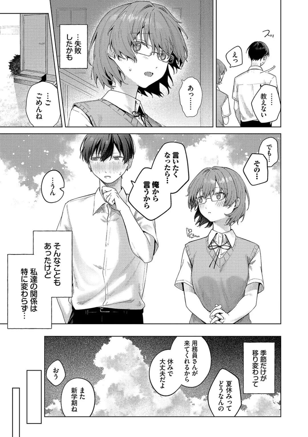 【エロ漫画】学校の校舎で告白されちゃうメガネJK…こっそり手マンやフェラをしていちゃラブ初エッチで絶頂イキしちゃう【煤雲なぎ：こいもよう】