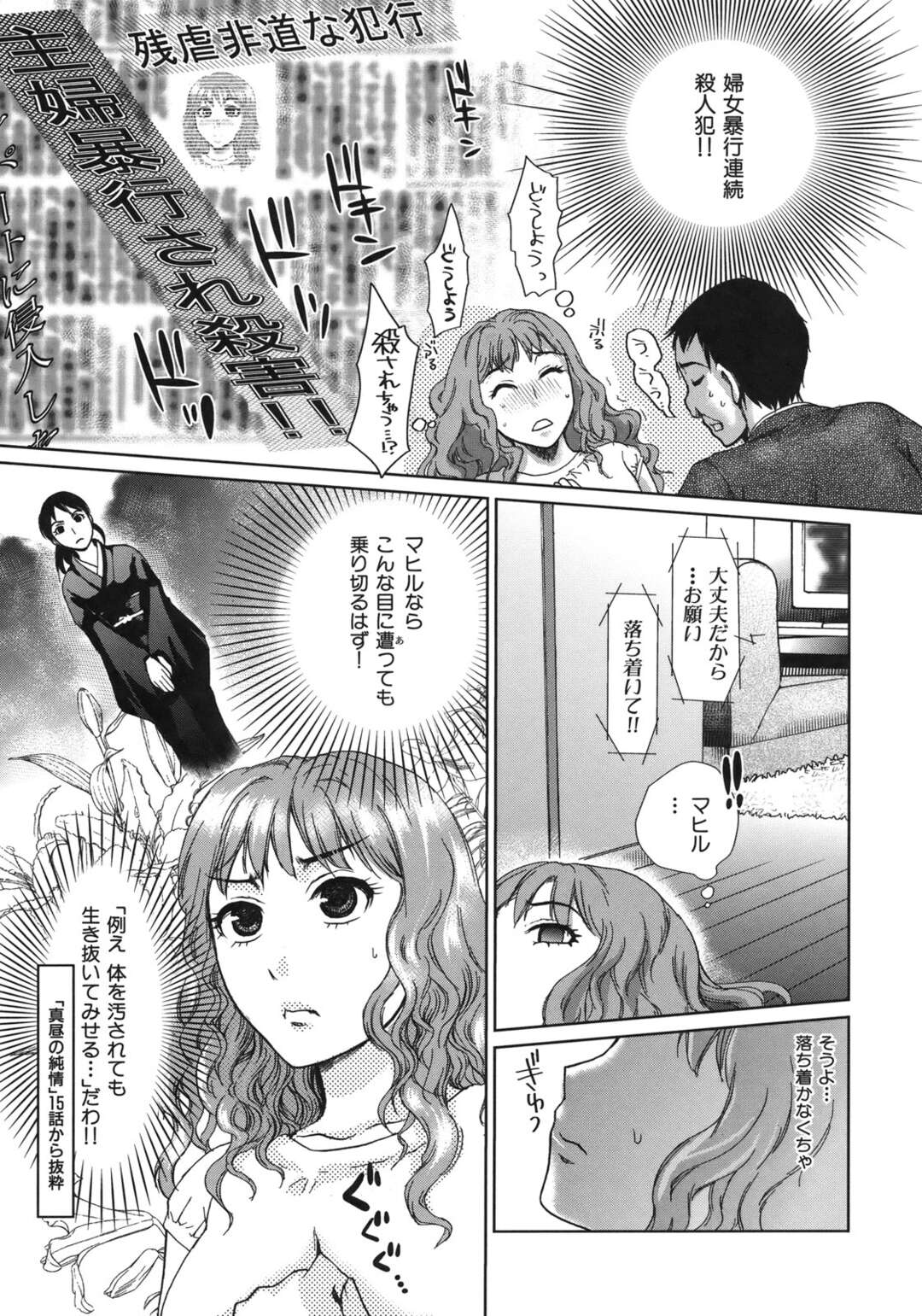 【エロ漫画】指名手配の男に押し倒されておっぱいを触られ感じちゃう人妻…そのままおっぱいを揉ませてフェラをしていちゃラブセックスしちゃう【シロタクロタ：真昼の情事】