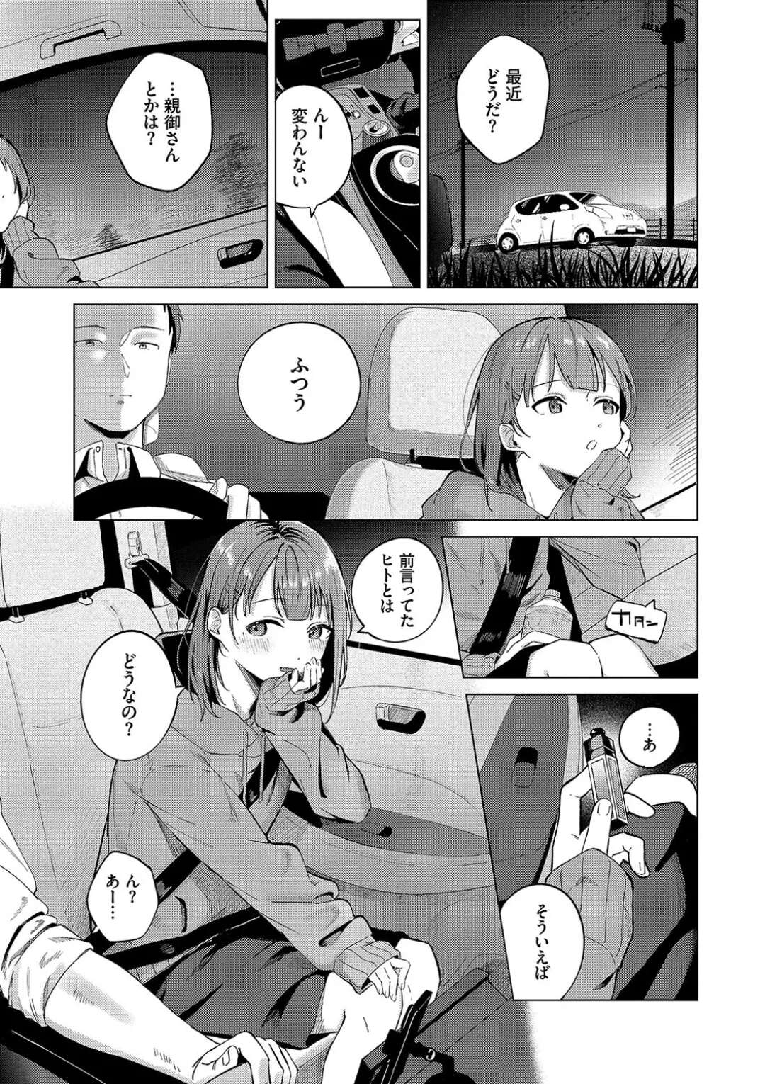 【エロ漫画】先生に車で送ってもらってそのまま部屋でいちゃラブしちゃう教え子のお姉さん…ベロチューして生ハメ中出しセックスで絶頂イキしちゃう【煤雲なぎ：宵灯り】